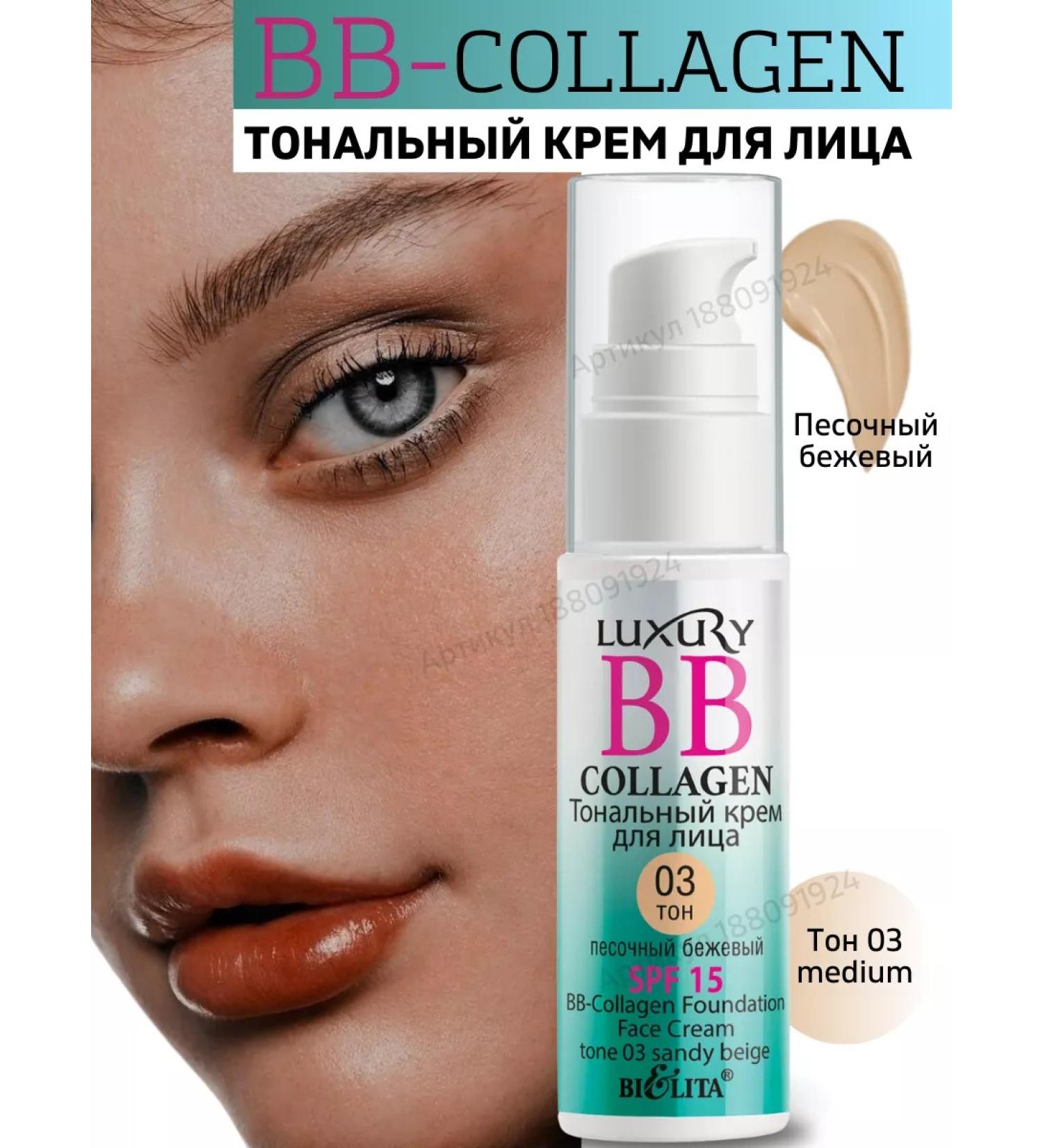 Vitex BB tonal face cream - collagen tone 03 - Buy Online on GoSupps.com