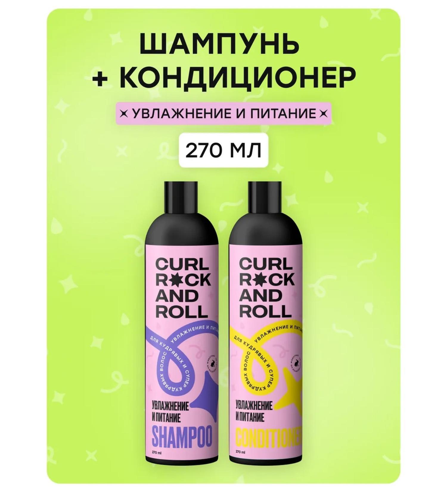 Curl Rock and Roll Set for curly hair "Moisturization and nutrition" - Buy Online on GoSupps.com