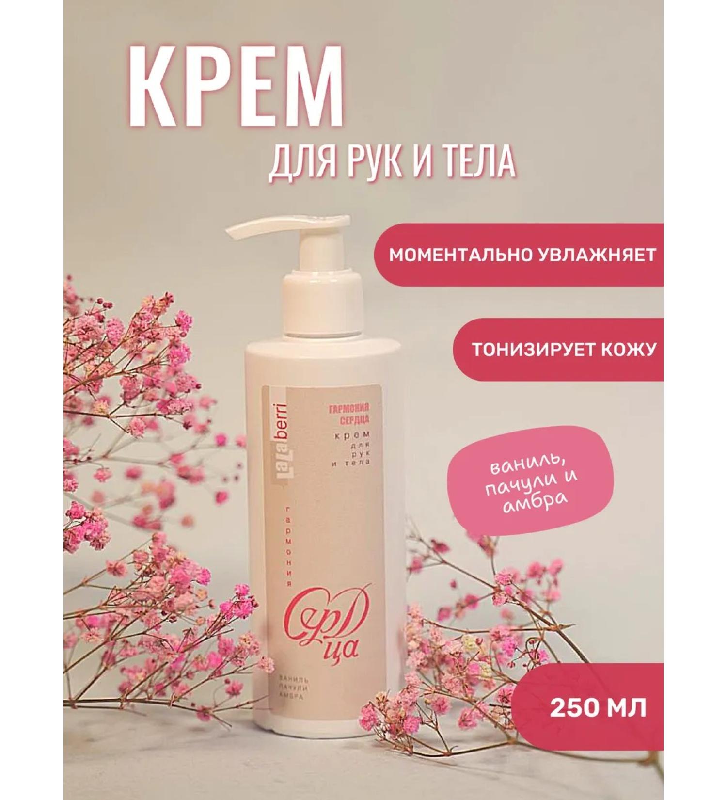 LaLaBerri Hand and body cream "Harmony of the heart" - Buy Online on GoSupps.com