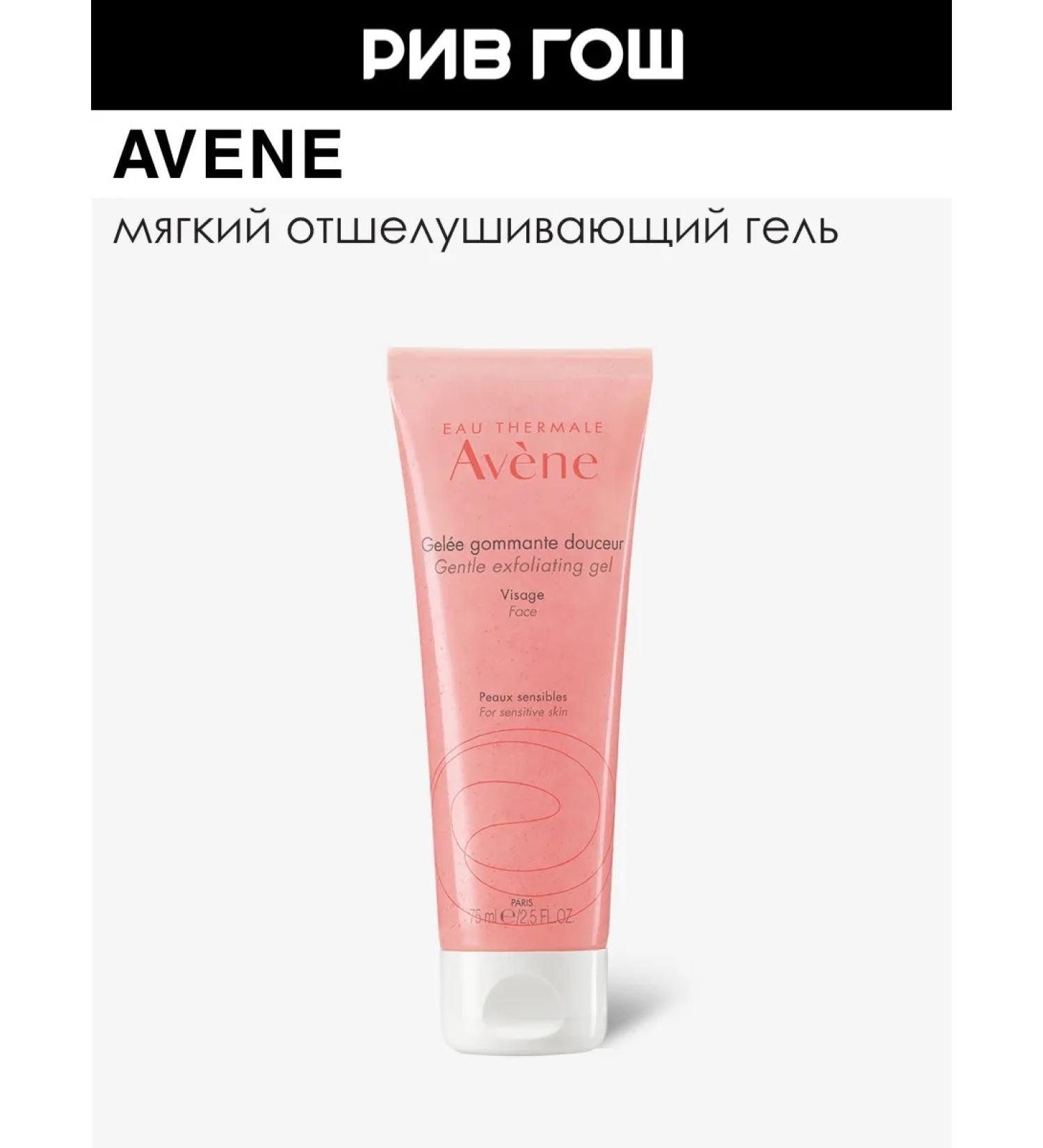 AVENE Face gel soft exfoliating 75 ml - Buy Online on GoSupps.com