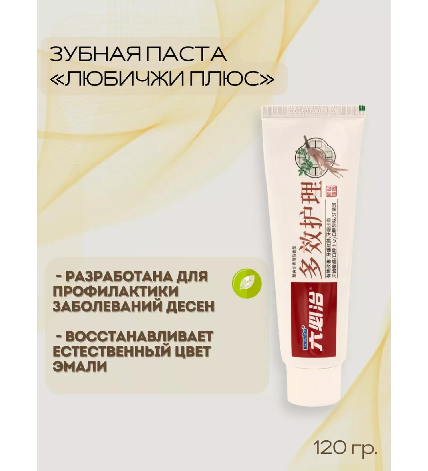 Toothpaste "Lyubishi Plus" to strengthen the gums