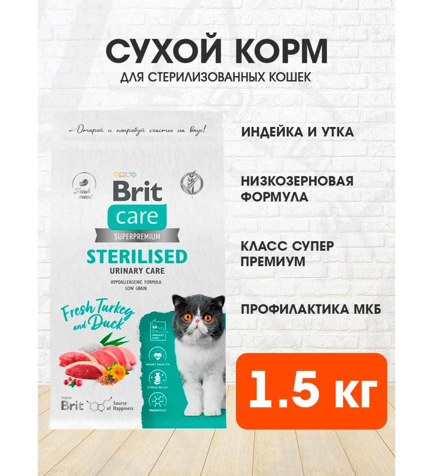 Brit Care Urinary food for sterilized cats turkey 1.5 kg - Buy Online on GoSupps.com
