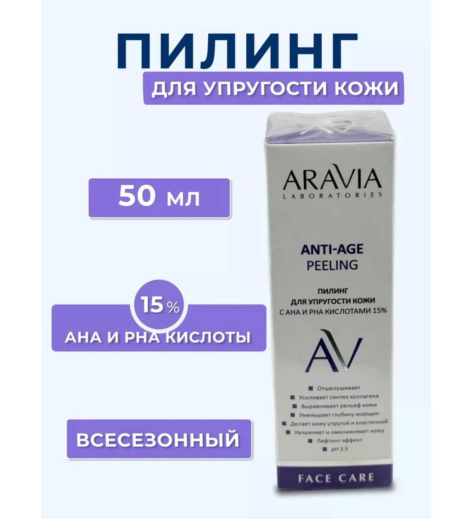 ARAVIA Laboratories Skin elasticity with AHA and PHA with acids 15% 50 ml - Buy Online on GoSupps.com