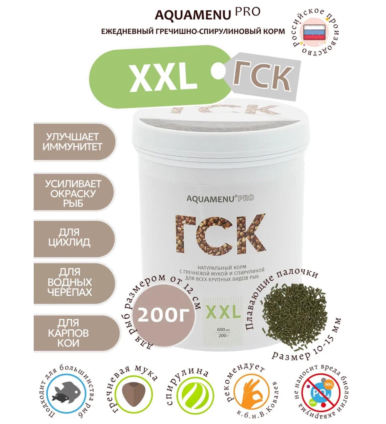 AQUAMENU Aquarium GSK-XXL fish food 600 ml - Buy Online on GoSupps.com