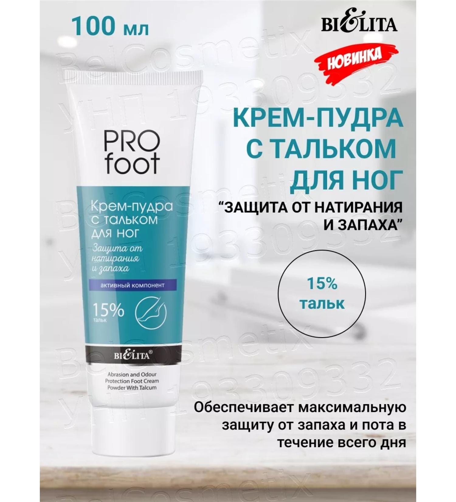 BELITA Cream with talcum for the nation and smell of Profoot - Buy Online on GoSupps.com