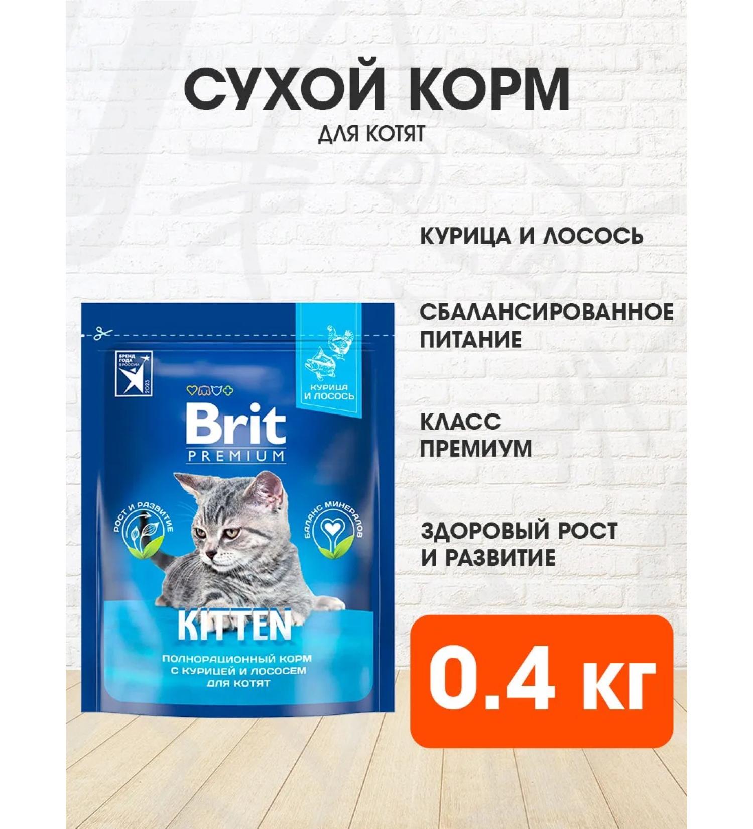 Brit Dry Premium food for kittens chicken salmon 0.4 kg - Buy Online on GoSupps.com