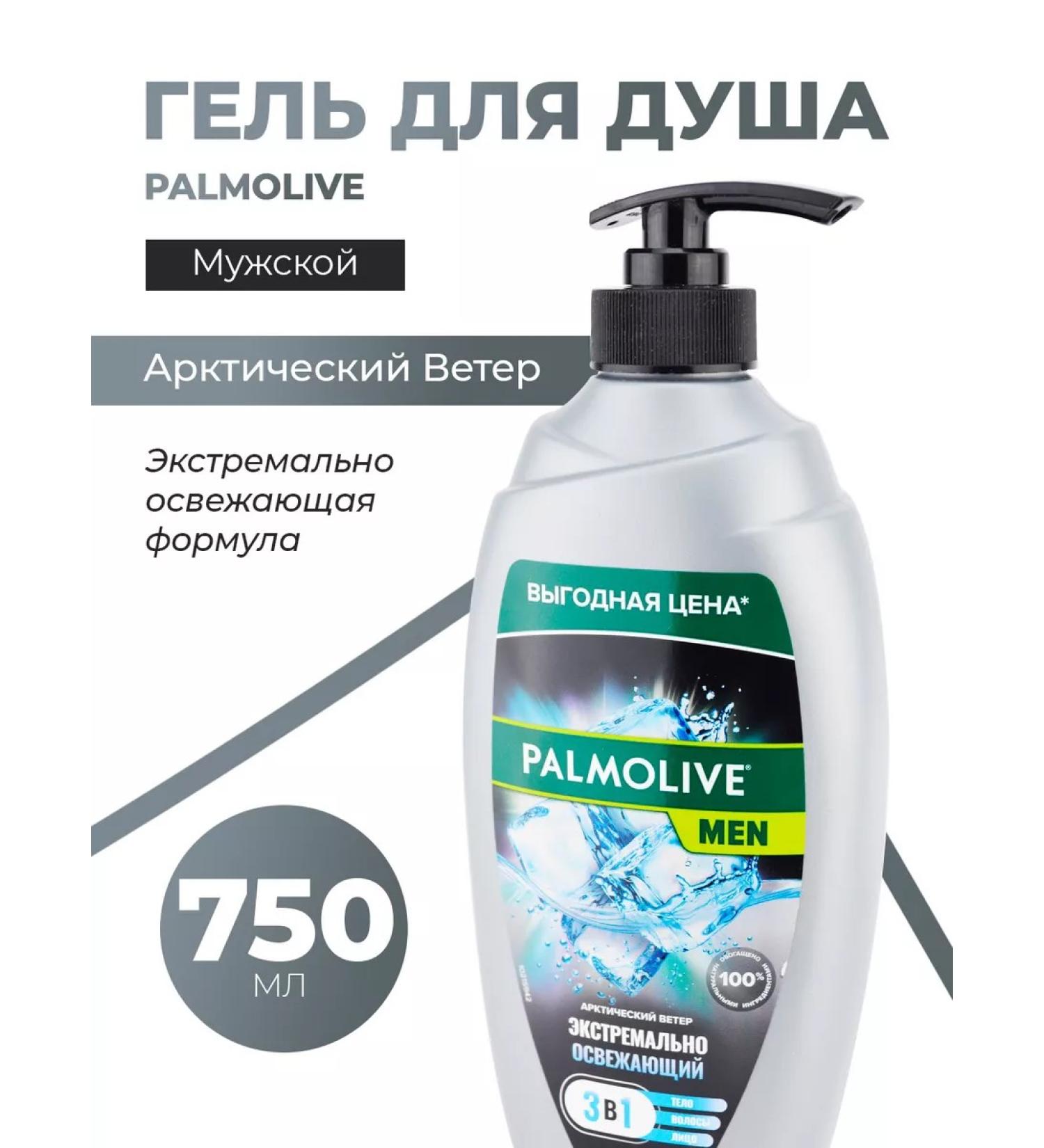 PALMOLIVE Shower gel 3 in 1 male with a dispenser Palmoly Men 750 ml - Buy Online on GoSupps.com
