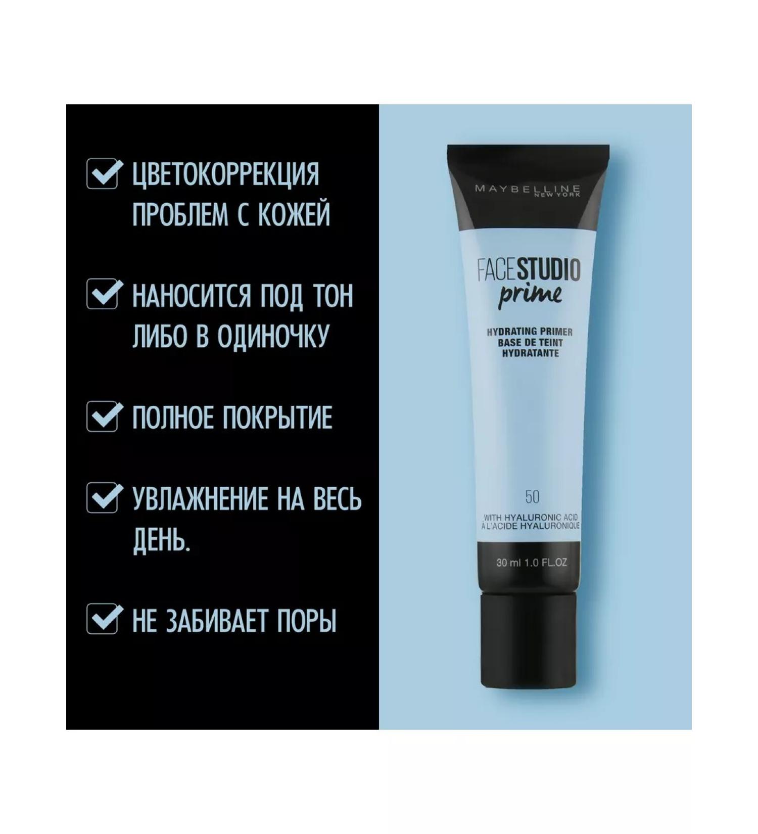 Maybelline New York Primer for makeup Maybelline Face Studio Prime - Buy Online on GoSupps.com