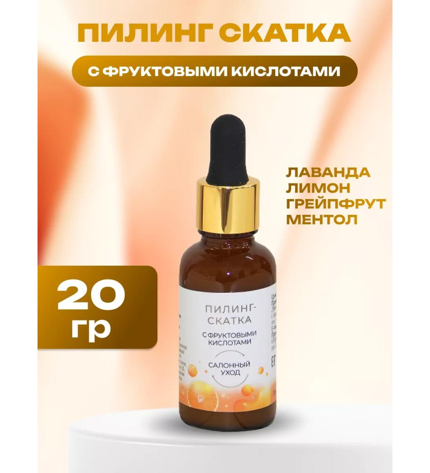 bee lab Piling slot with fruit acids of the Crimean traveler 30 ml - Buy Online on GoSupps.com