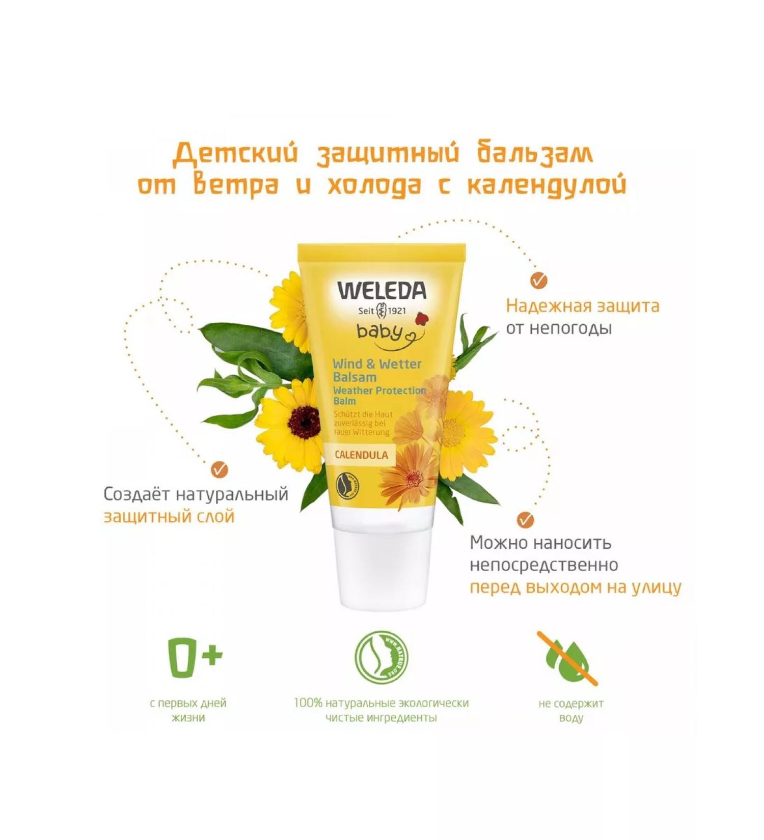 WELEDA Protective balm from wind and cold with calendula 30 ml - Buy Online on GoSupps.com