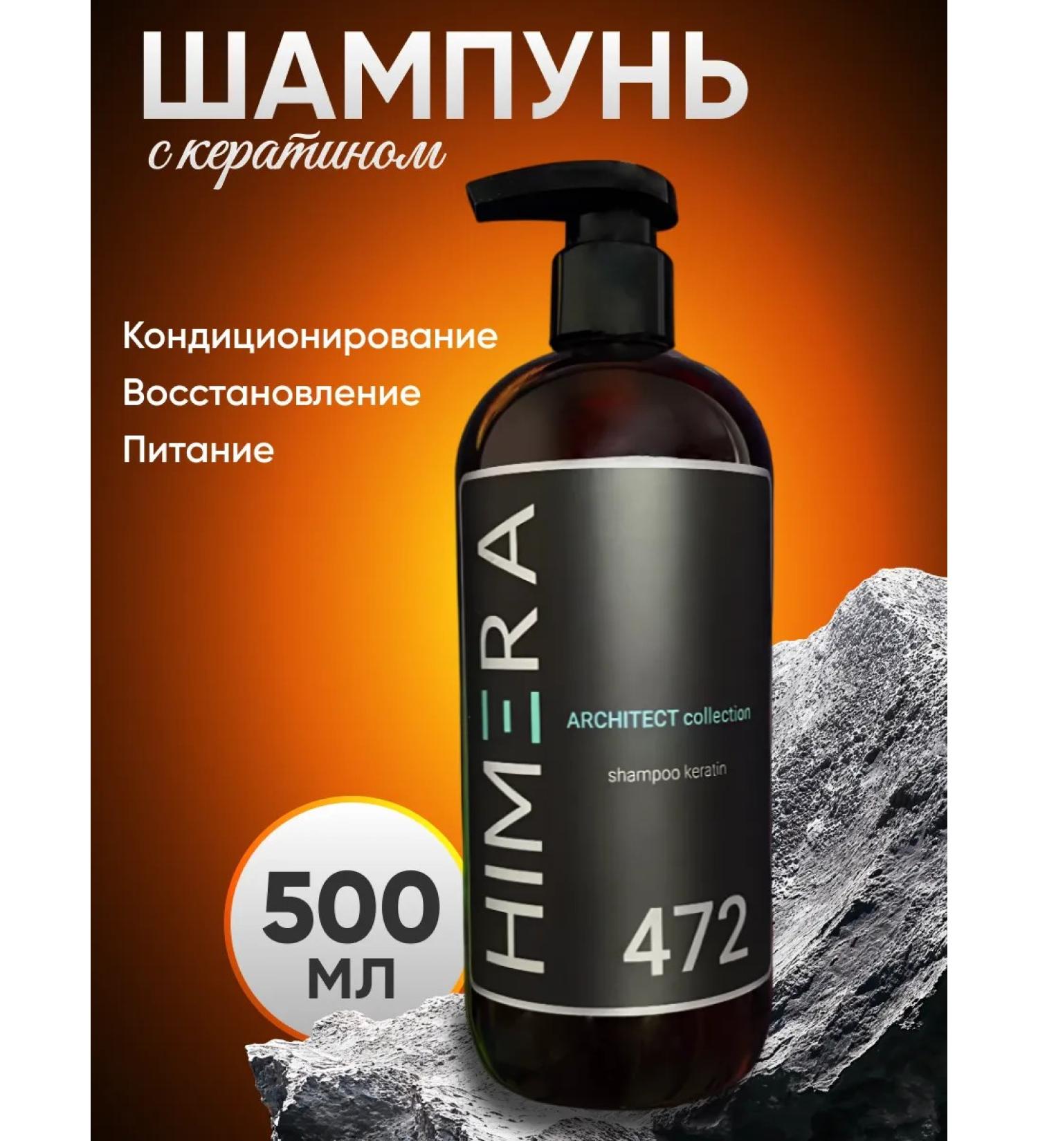 HIMERA Ceratin shampoo - Buy Online on GoSupps.com