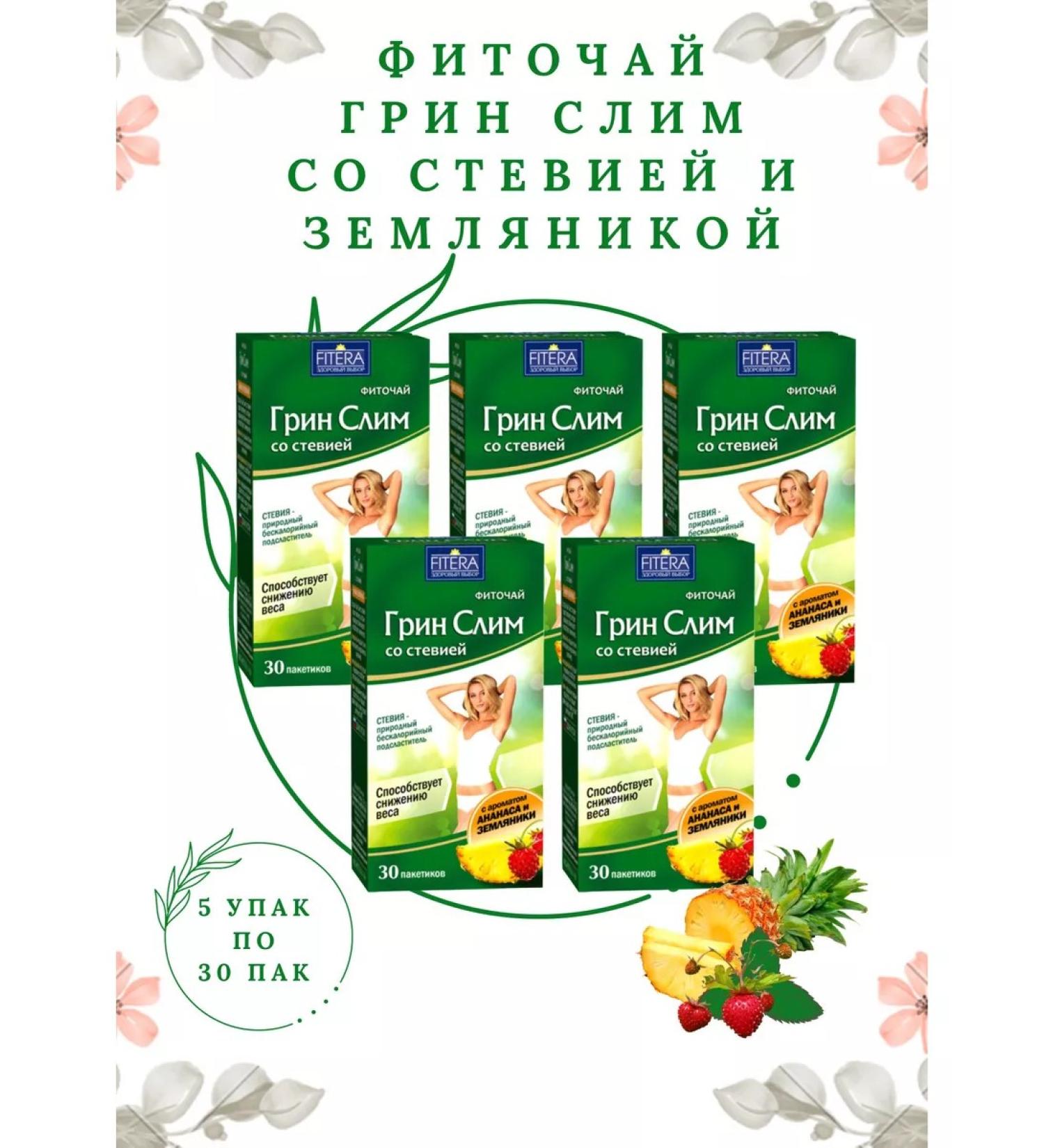 FITERA Phytochis Green Slim with Stevia (pineapple strawberries) 30f p - Buy Online on GoSupps.com