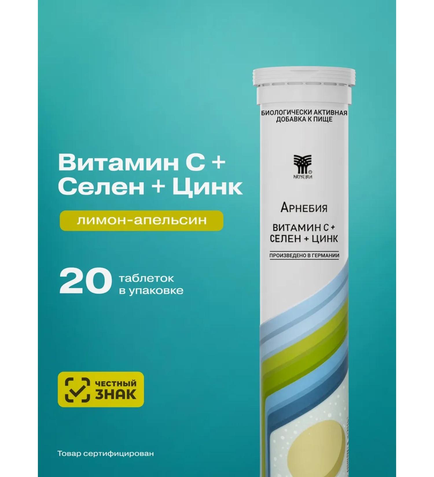 Zinc selenium sparkling vitamins Arnebia - Buy Online on GoSupps.com