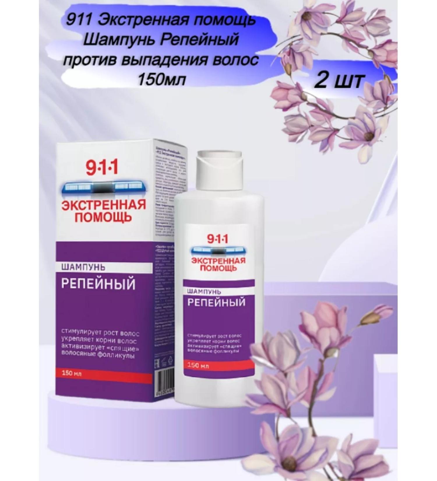 911 Burdock shampoo from hair loss and baldness 150ml