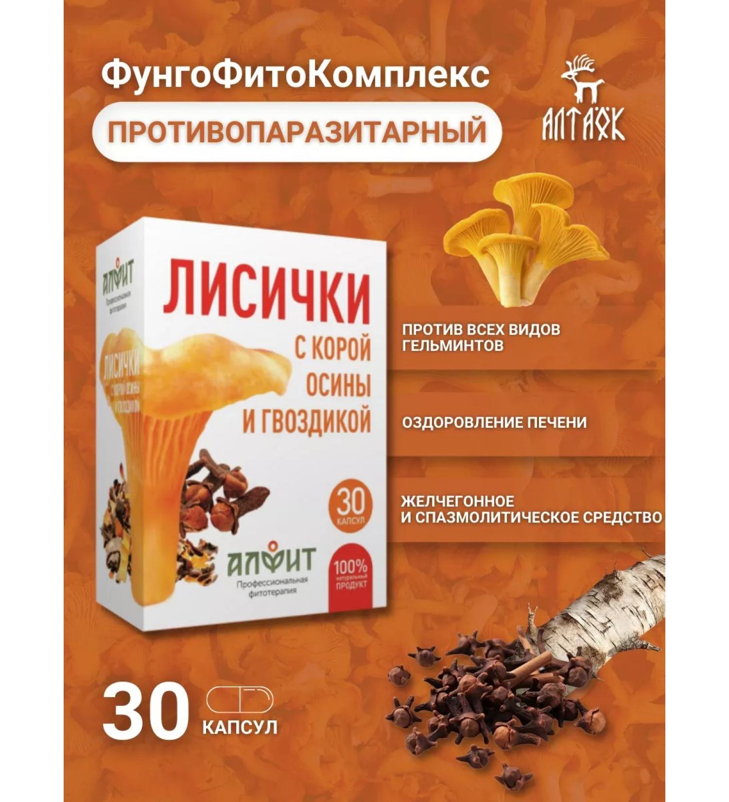 Altai Lyshechiks with aspen bark and clove antiparasitic - Buy Online on GoSupps.com