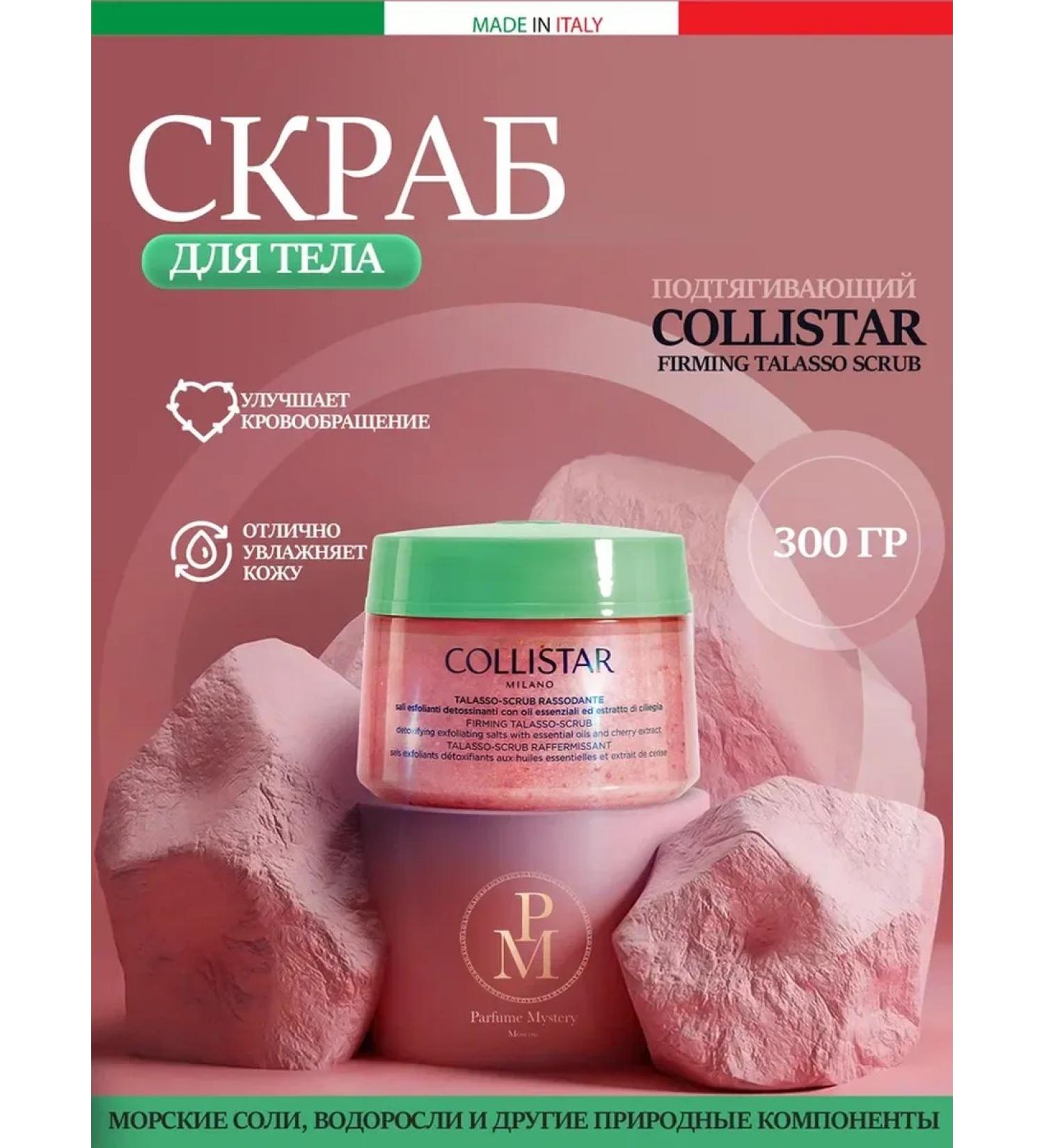 Collistar Firming Talasso-scrubbing Body Body Building 300 gr. - Buy Online on GoSupps.com