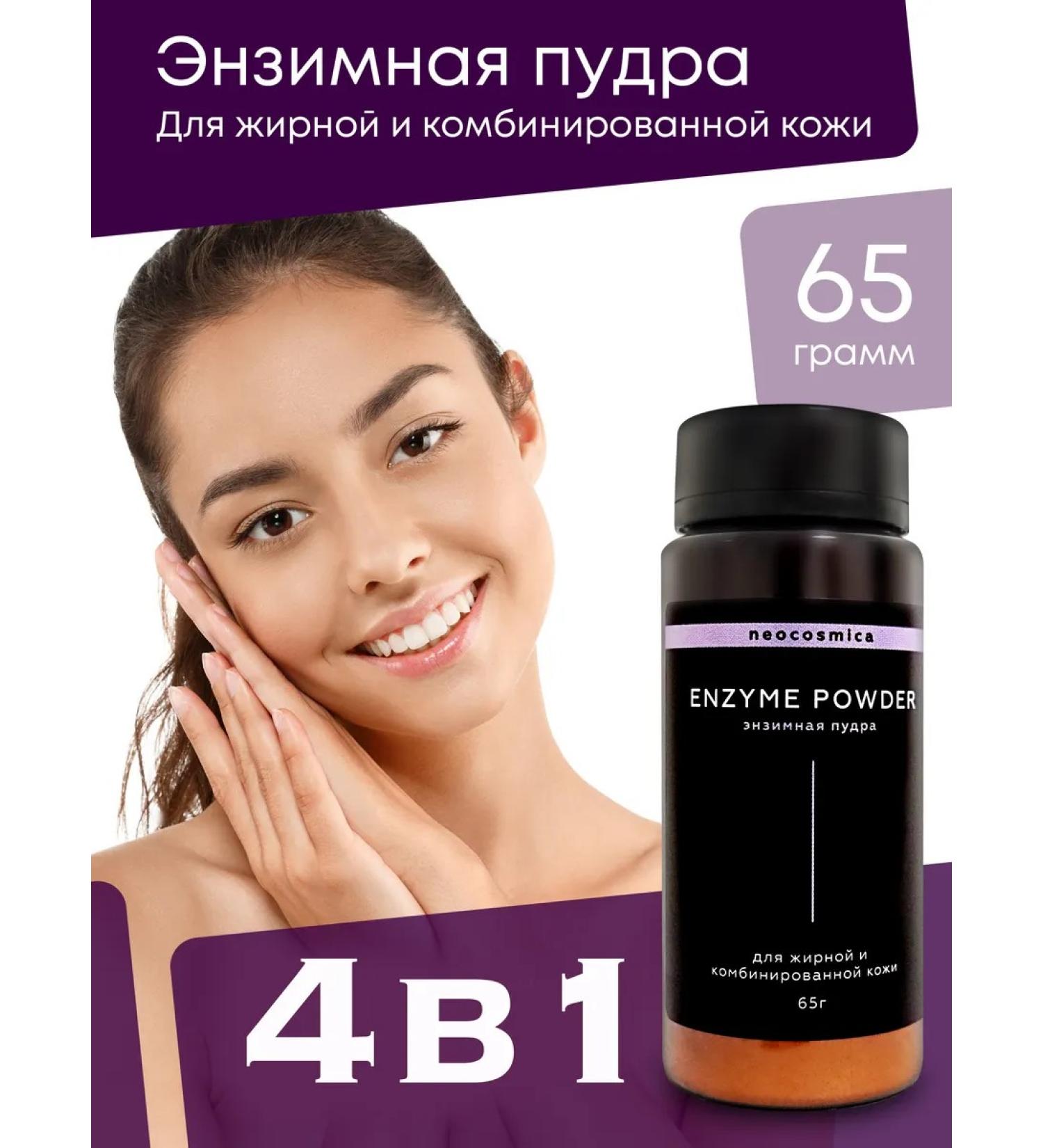 Neocosmica Enzyme powder - Piling for washing the face - Buy Online on GoSupps.com