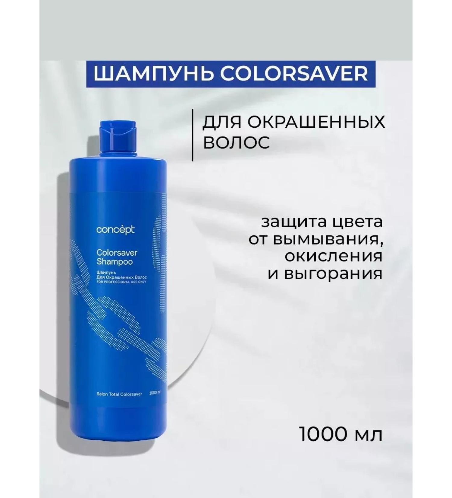 Concept Shampoo for dyed hair 1000 ml - Buy Online on GoSupps.com