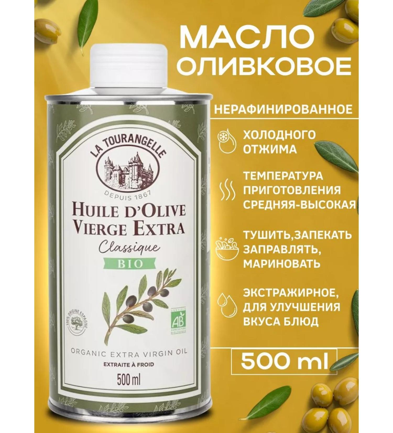 La Tourangelle Olive olive Extra Virgin Unrefined 500 ml - Buy Online on GoSupps.com