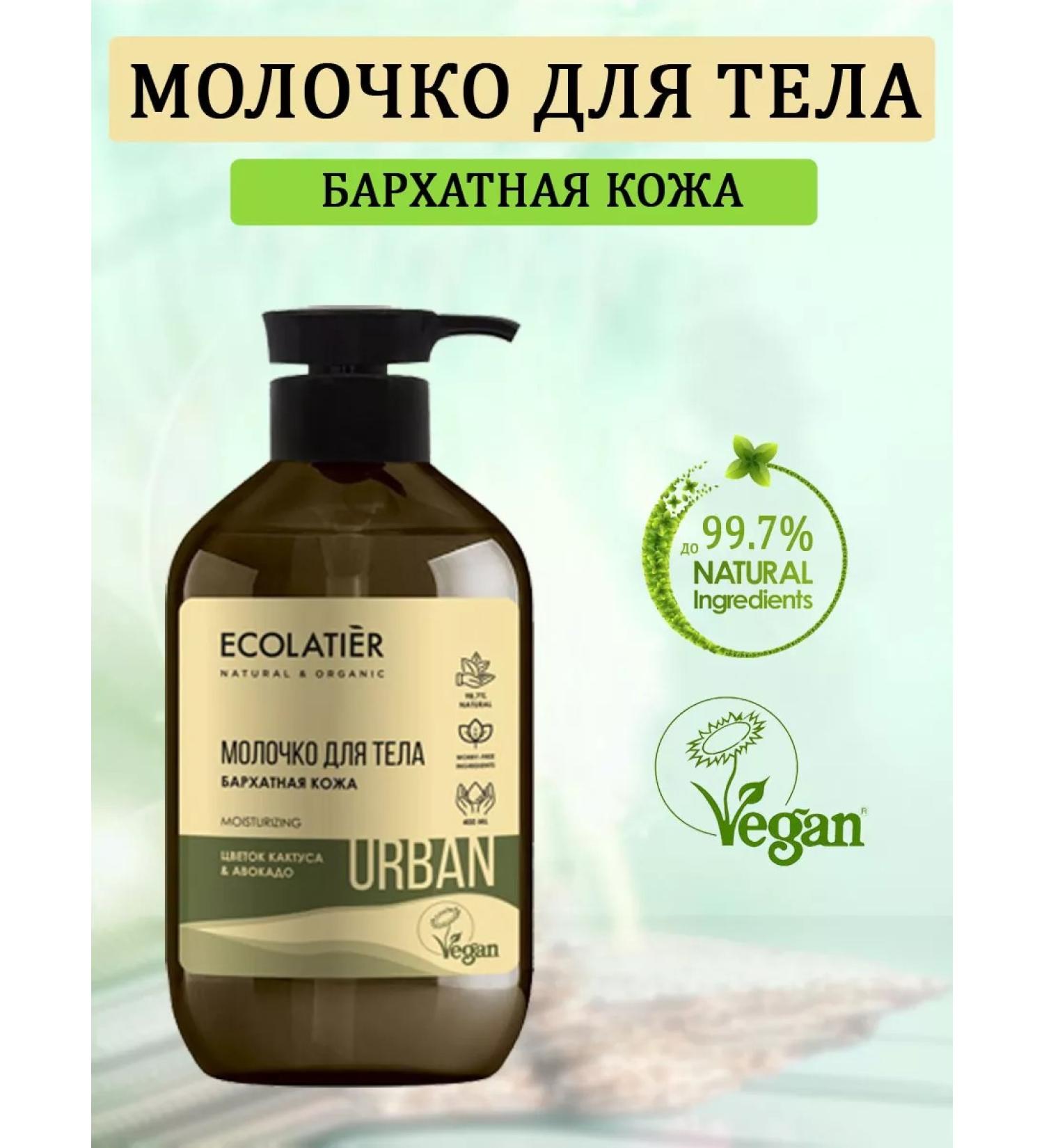 Ecolatier Body milk "velvet leather" bloom -like and avocado - Buy Online on GoSupps.com