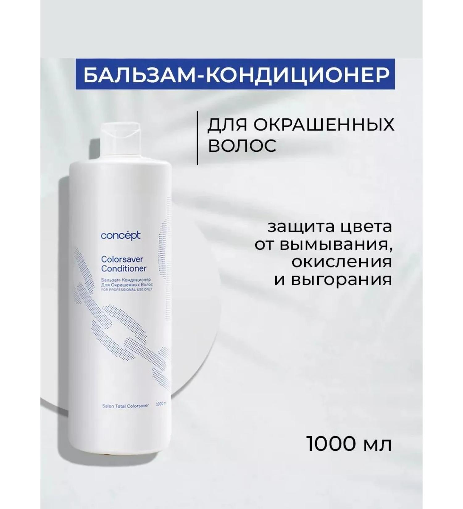 Concept Contribution balm for dyed hair - Buy Online on GoSupps.com