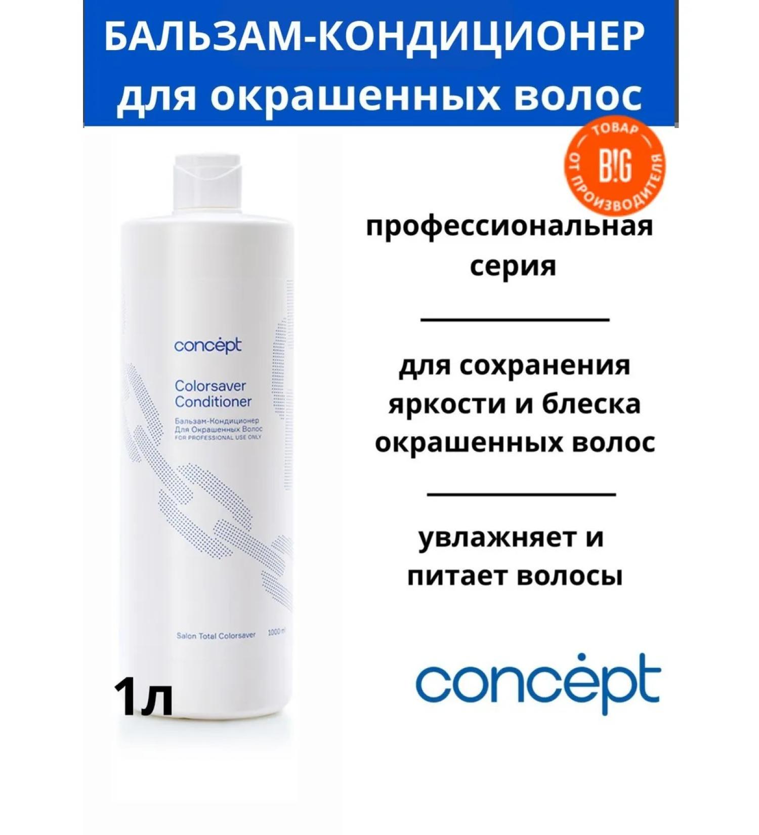 Concept Air conditioning balm for dyed hair 1 liter - Buy Online on GoSupps.com