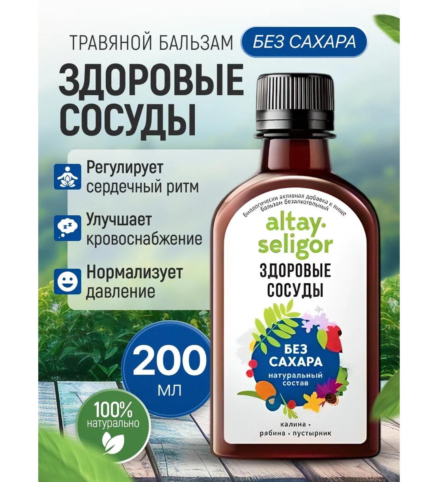 bee lab Balm without sugar. Pressure rate healthy vessels 200 ml