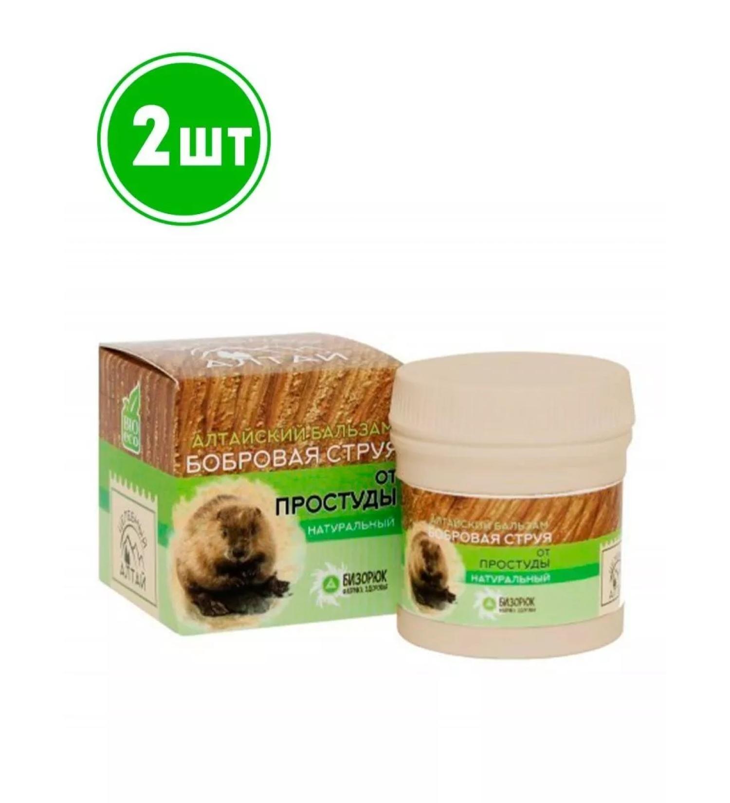 bee lab Altai balm with a beaver stream from a cold 50 ml. 2pcs