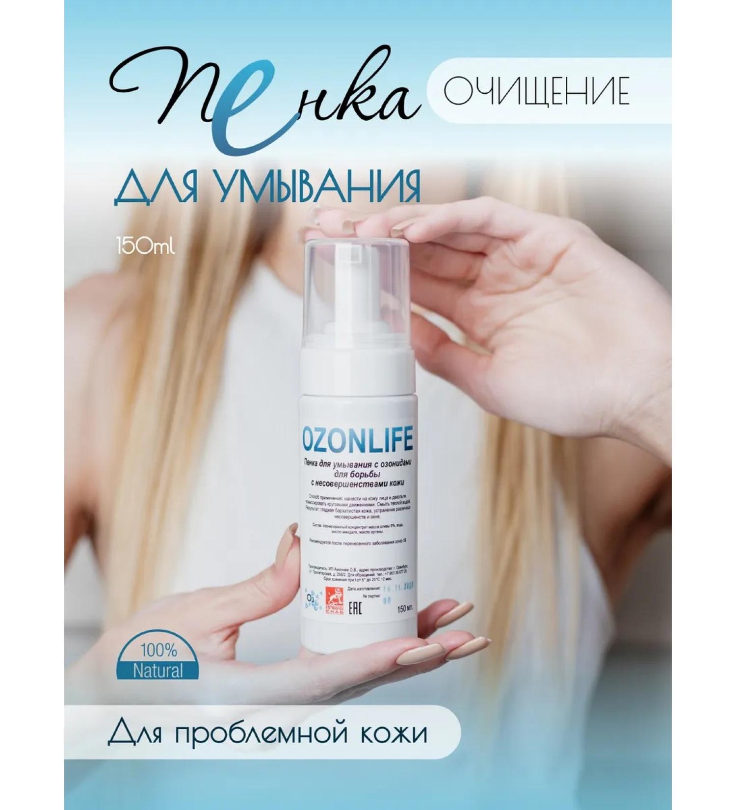 OZONLIFE Moisturizing face washing foam - Buy Online on GoSupps.com