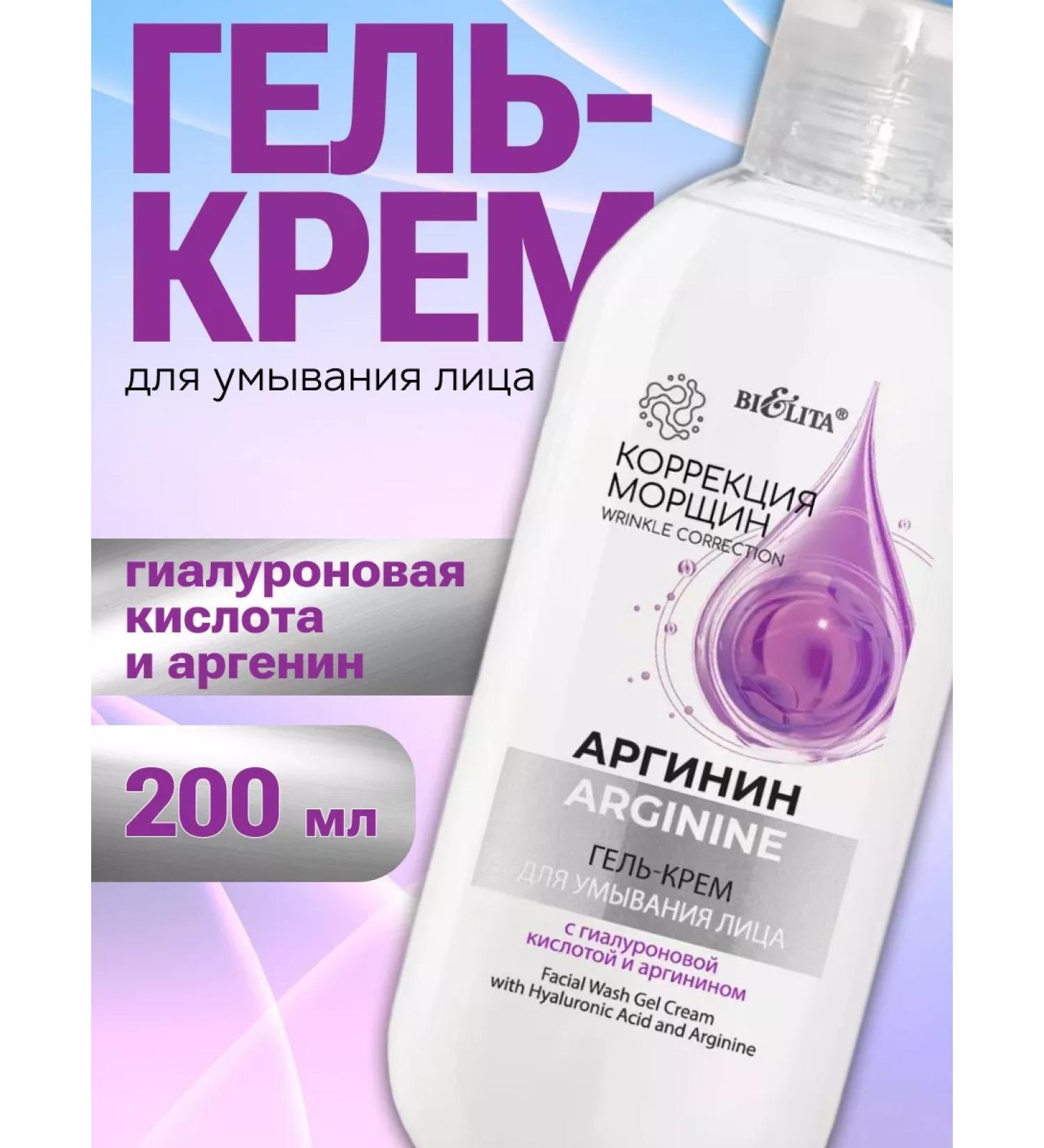 BELITA Gel - face washing cream against wrinkles 200 ml - Buy Online on GoSupps.com