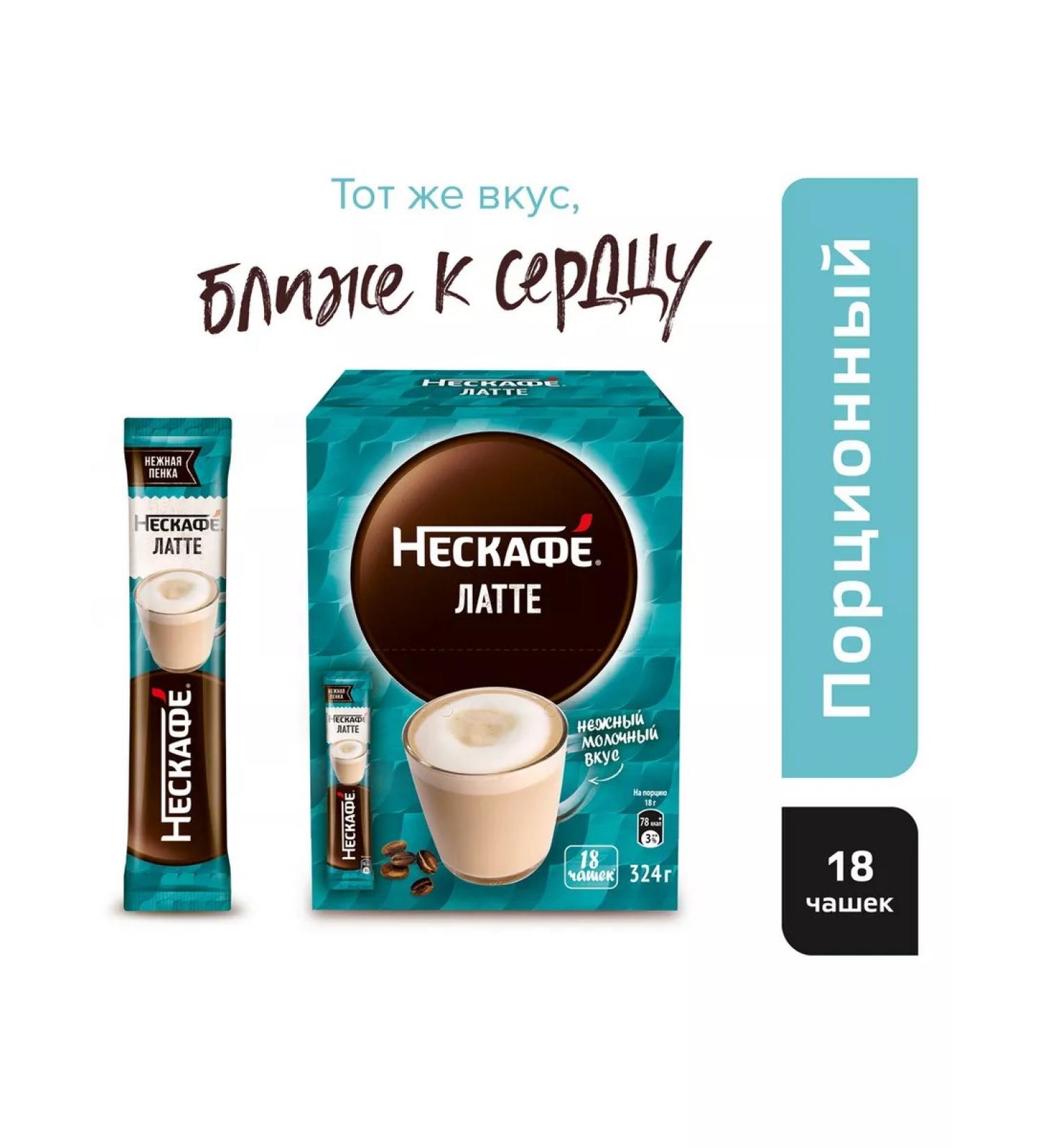 Nescafe Coffee 3b1 latte 18 servings - Buy Online on GoSupps.com