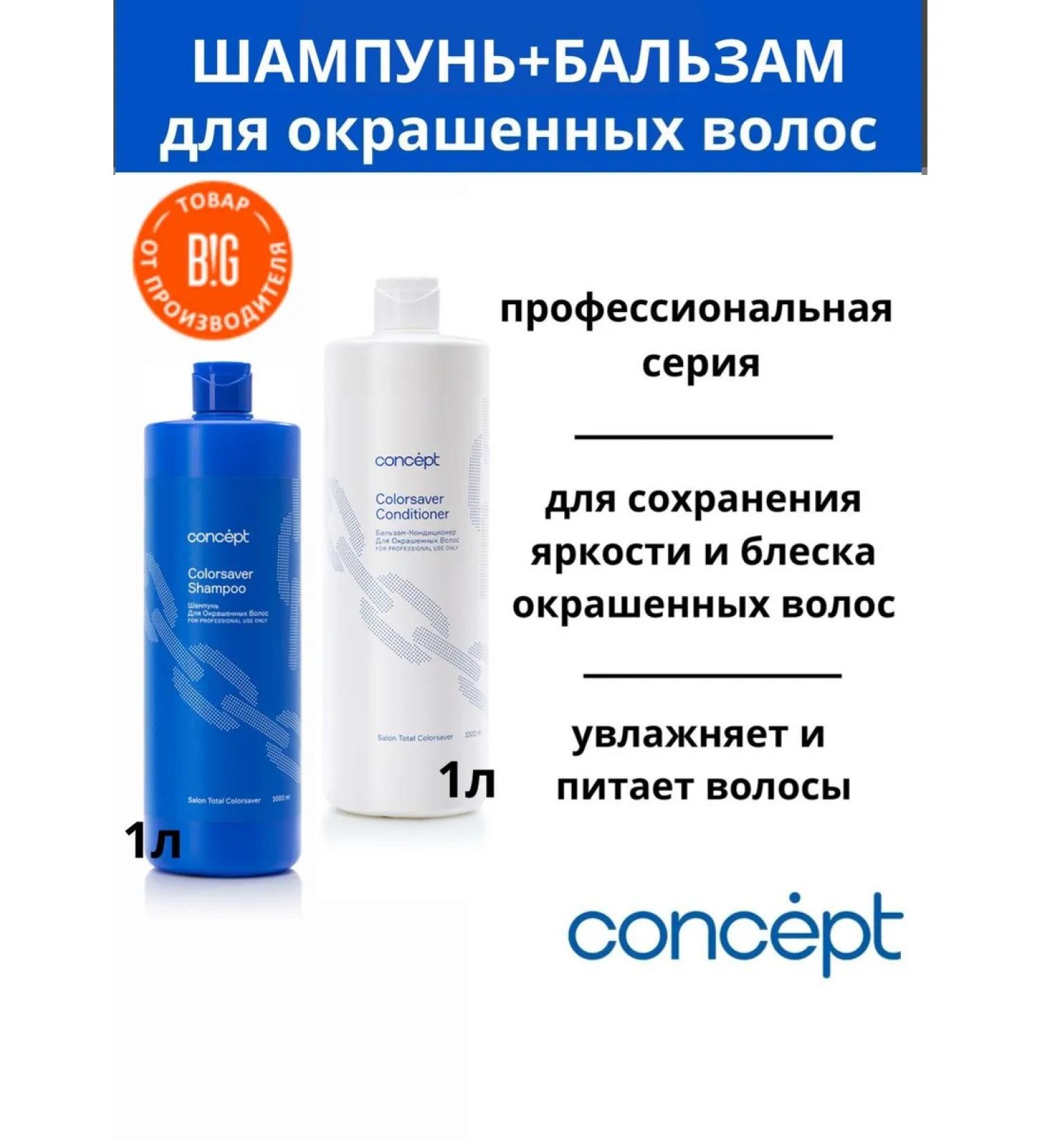 Concept Shampoo + balm for dyed hair 1l - Buy Online on GoSupps.com