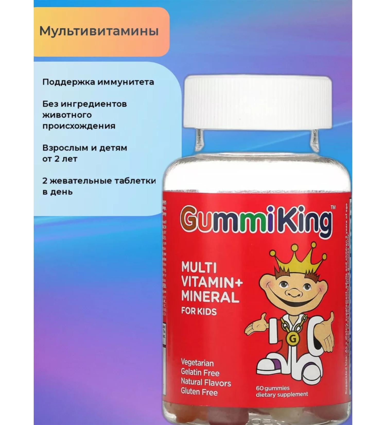 GummiKing Multivitamins assorted 60 chewing tablets