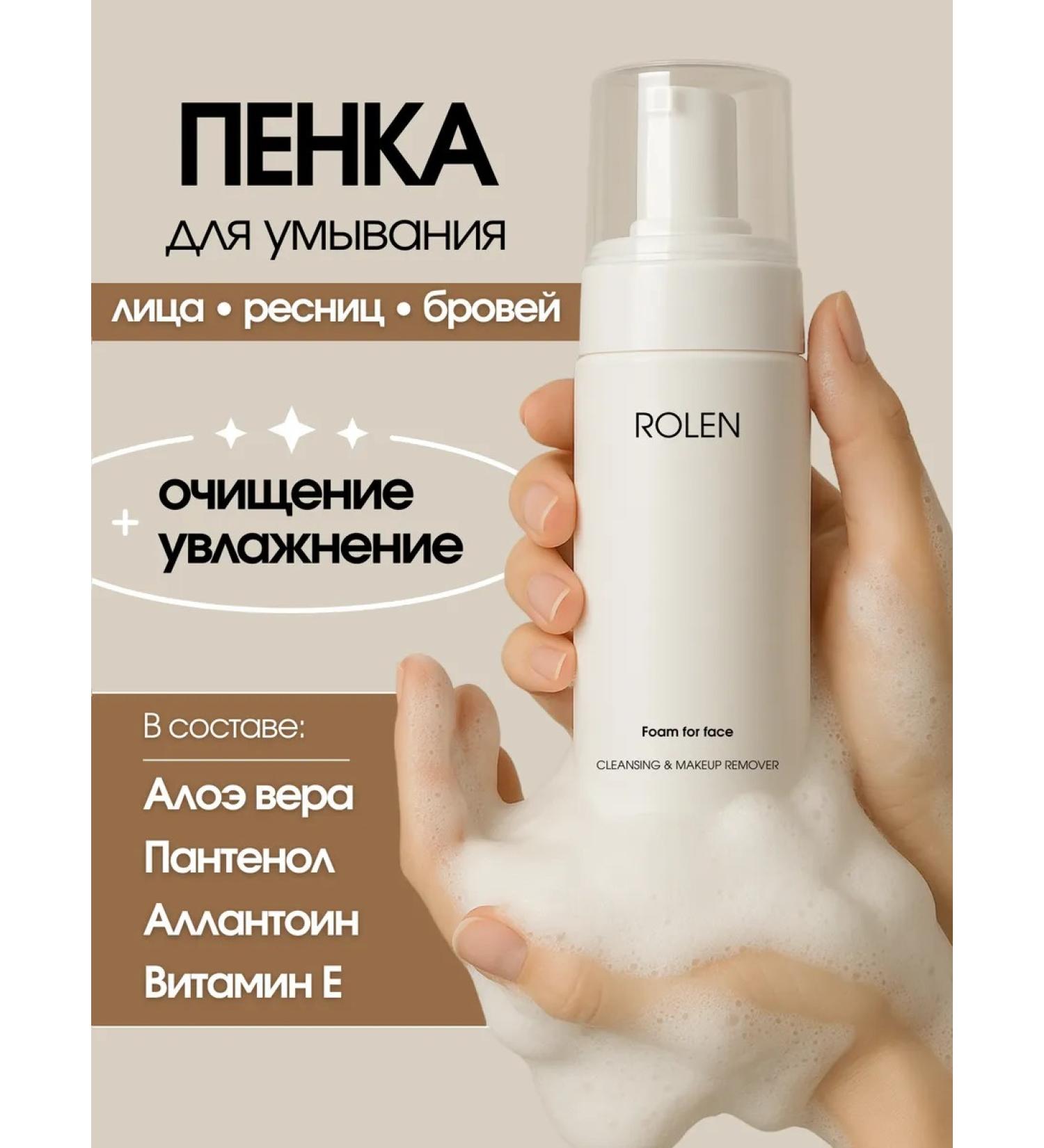 ROLEN Foam washing for the face moisturizing