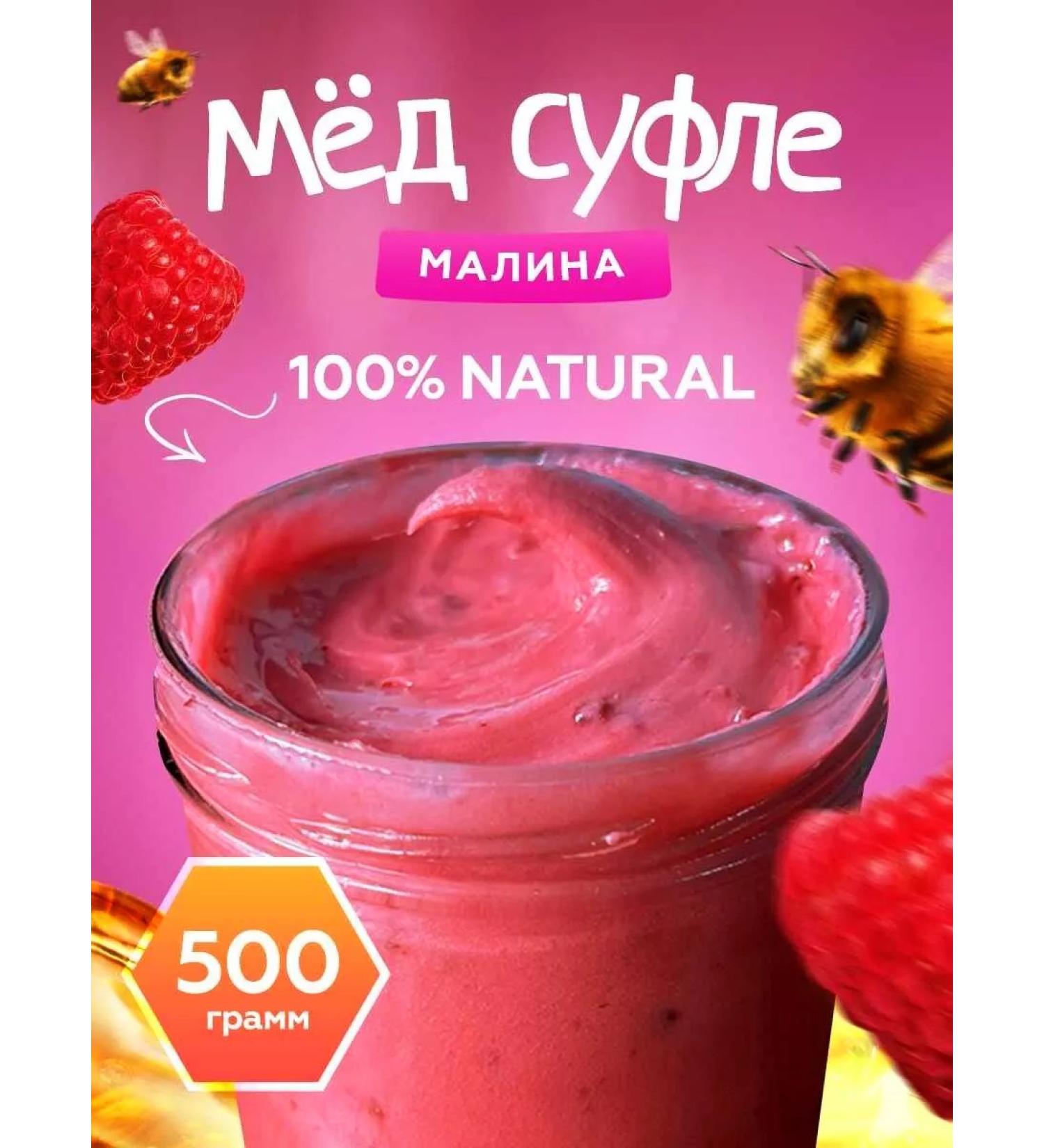 bee lab Med-sufle with raspberry 0.5 kg