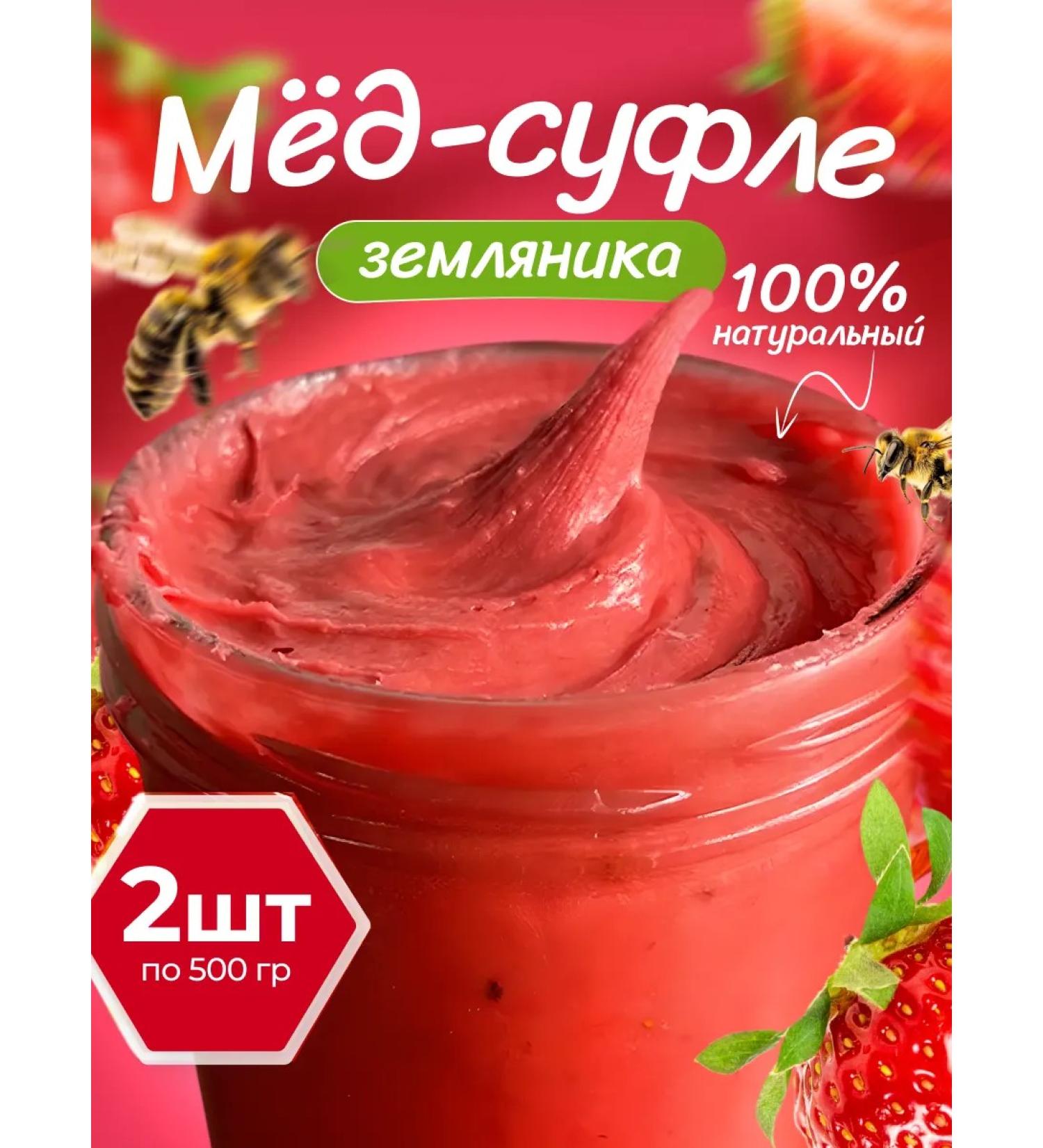 bee lab Medica with strawberries 0.5 kg. 2pcs