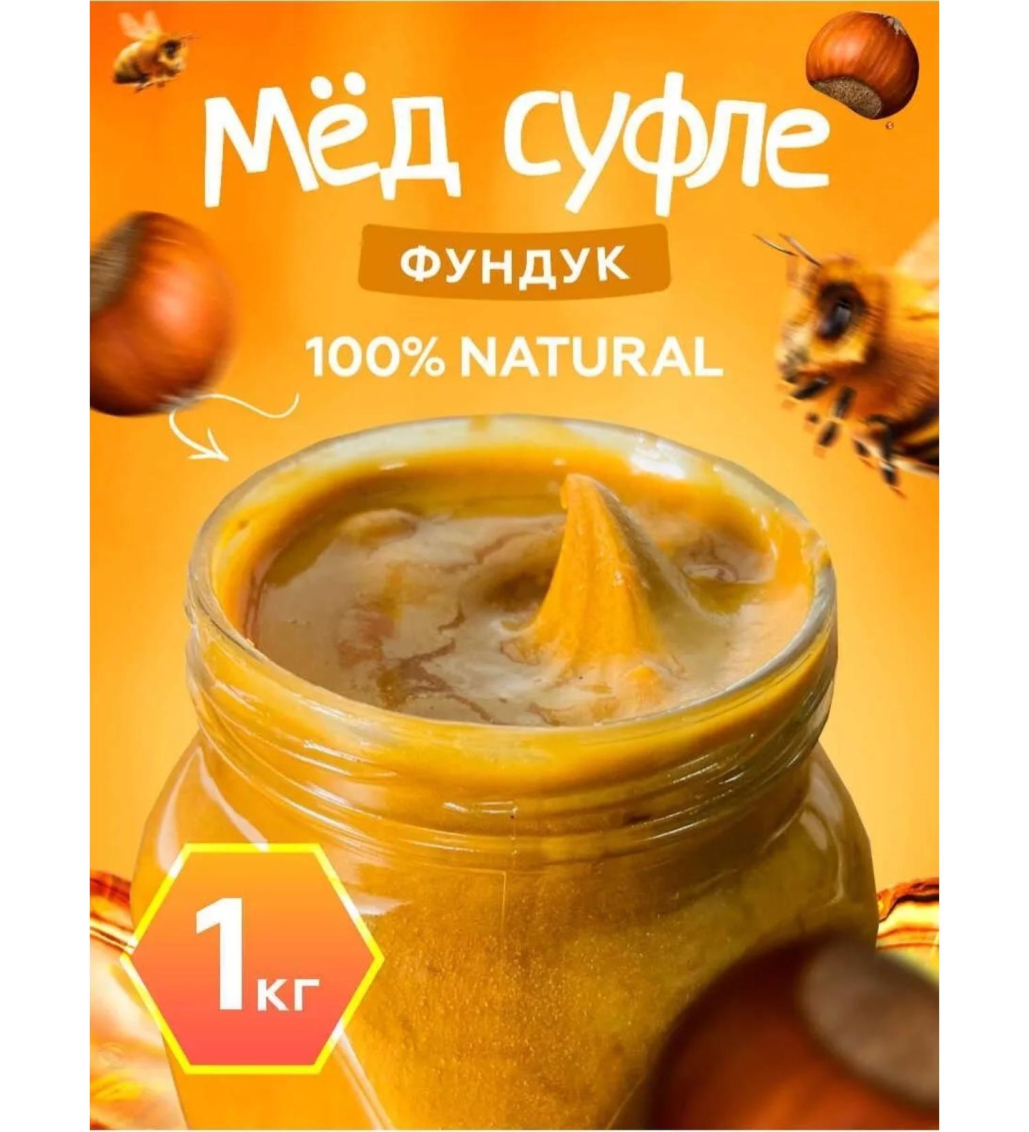 bee lab Honey souffle with a hazelnut 1kg