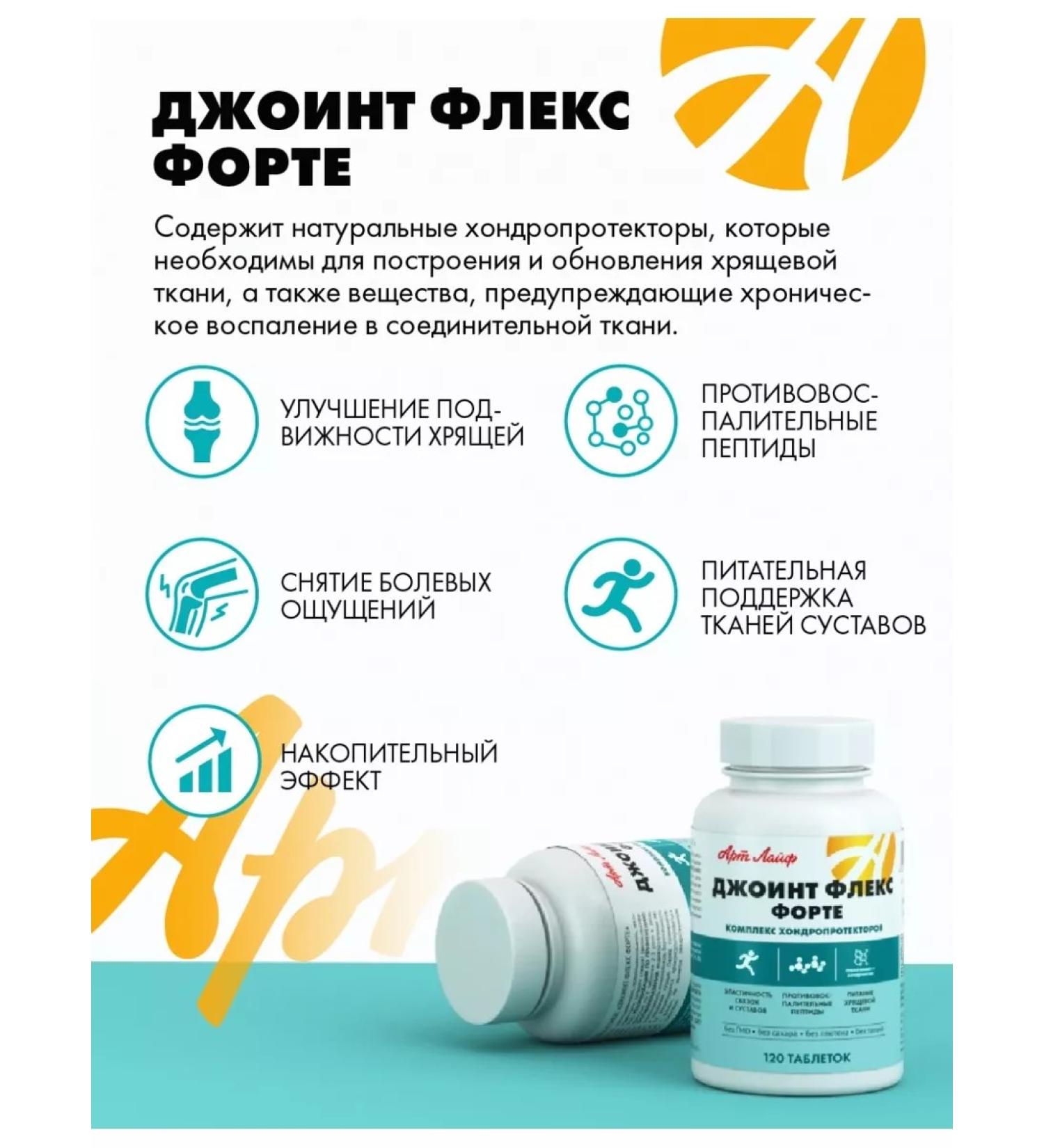 Art Life Joind Flex Forte Chondroprotector for joints with vitamins - Buy Online on GoSupps.com