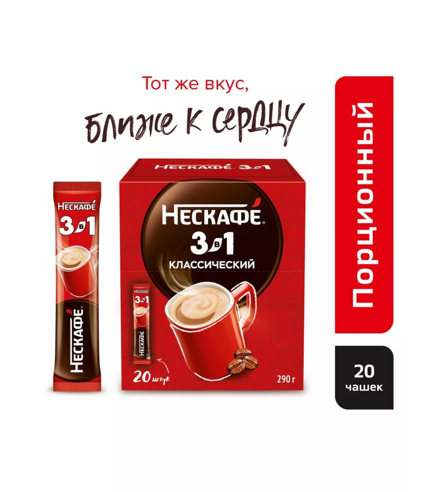 Nescafe Coffee 3B1 Classic 20 servings - Buy Online on GoSupps.com