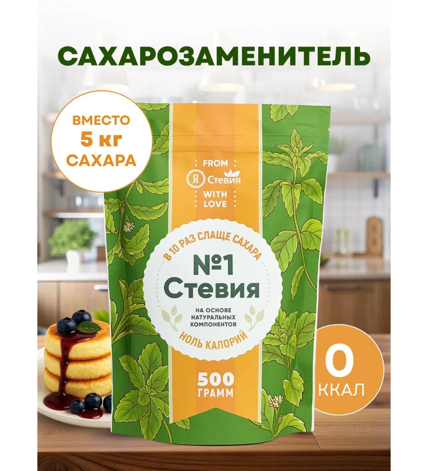 I am Stevia Sugar substitute Stevy No. 1 500 g - Buy Online on GoSupps.com