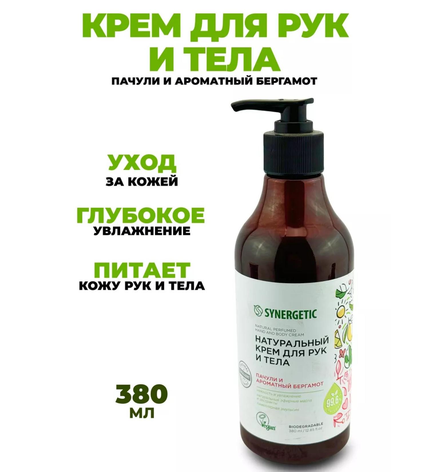 SYNERGETIC Moisturizing cream and body cream patchouli and bergamot 380 ml - Buy Online on GoSupps.com