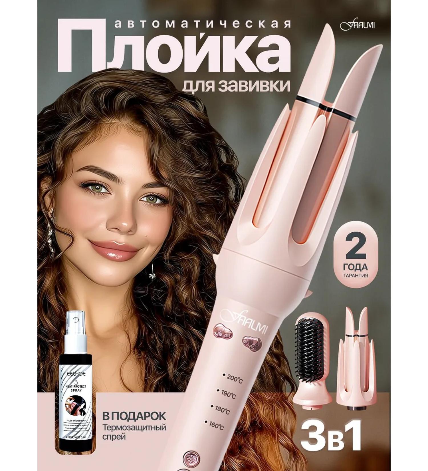 FAALMI Carrier for curls automatic 3B1 STYLER - Buy Online on GoSupps.com