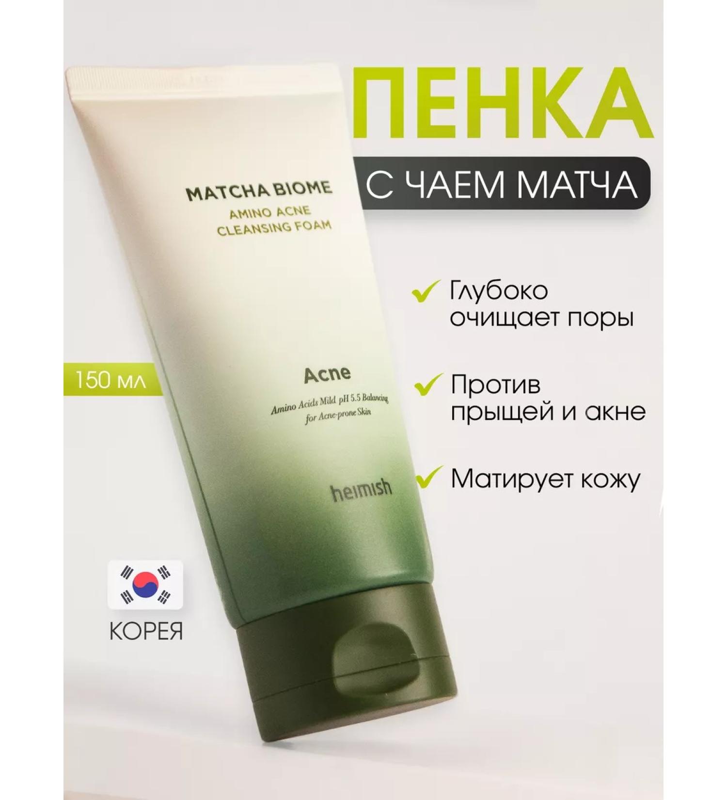 Heimish Foam for washing the face cleansing from the Korean matches 150 ml - Buy Online on GoSupps.com