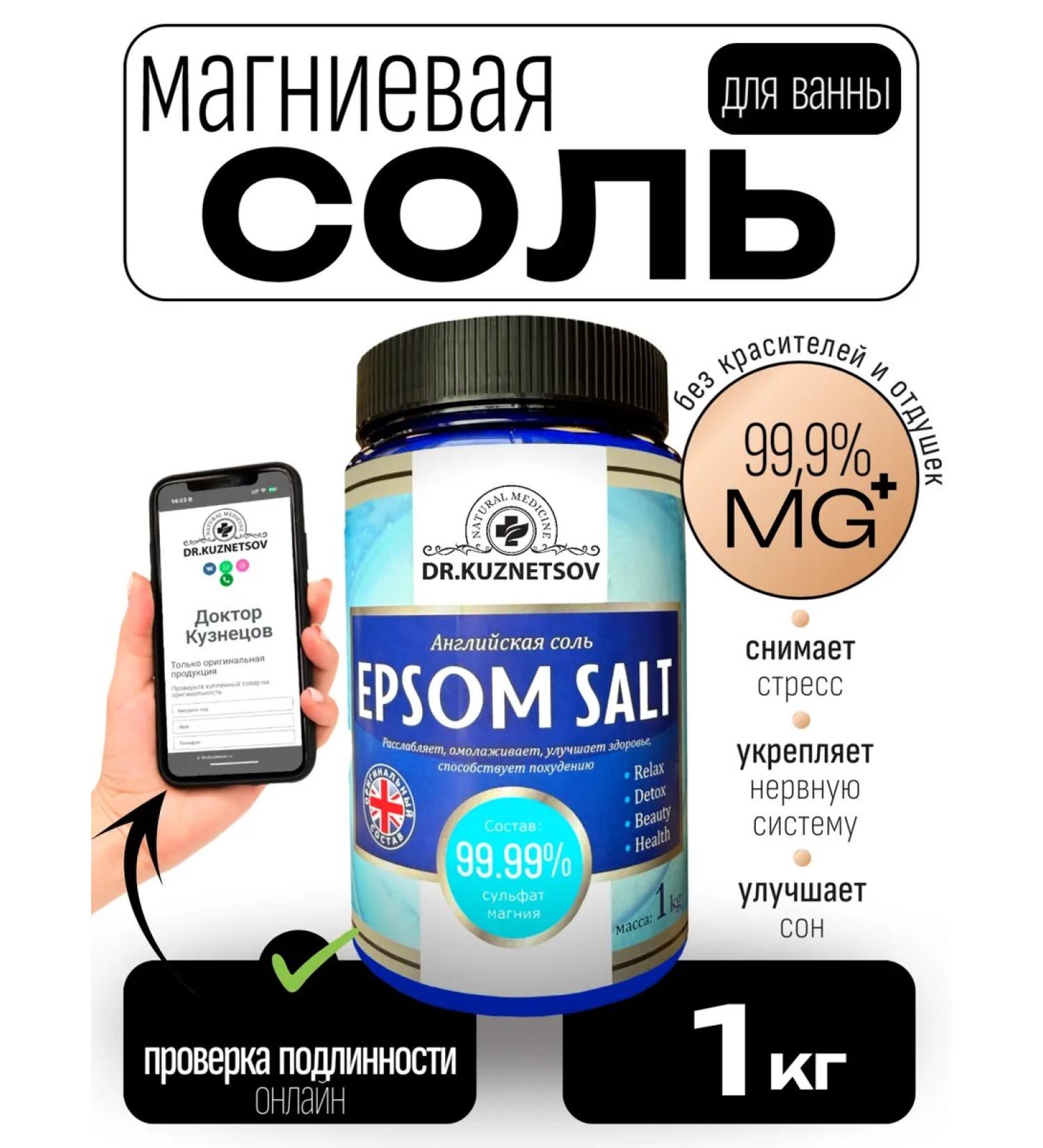 Doctor Kuznetsov Epsom Salt English Magnip - Buy Online on GoSupps.com
