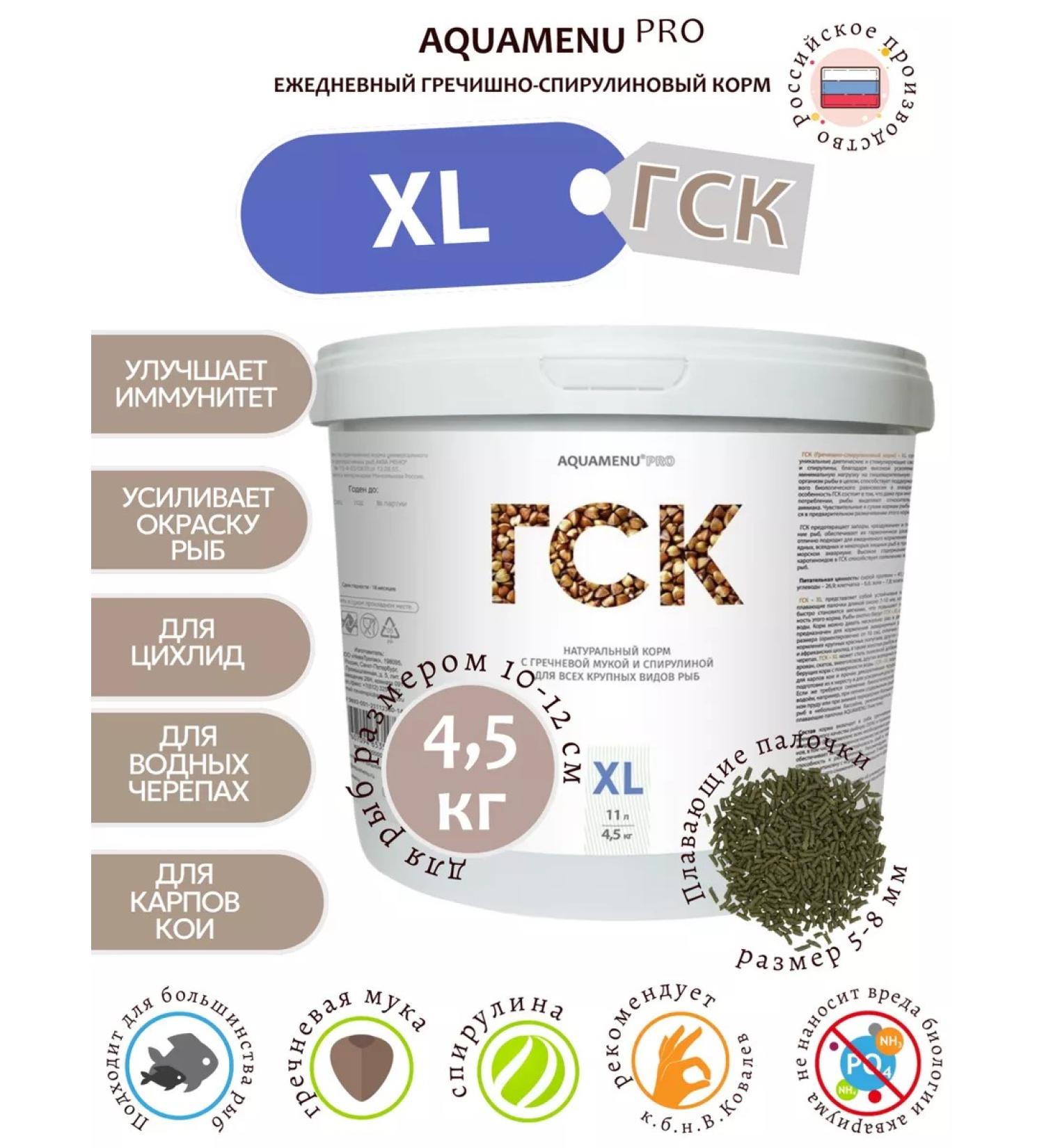 AQUAMENU Feed for fish of aquarium GSK-XL 11 l - Buy Online on GoSupps.com