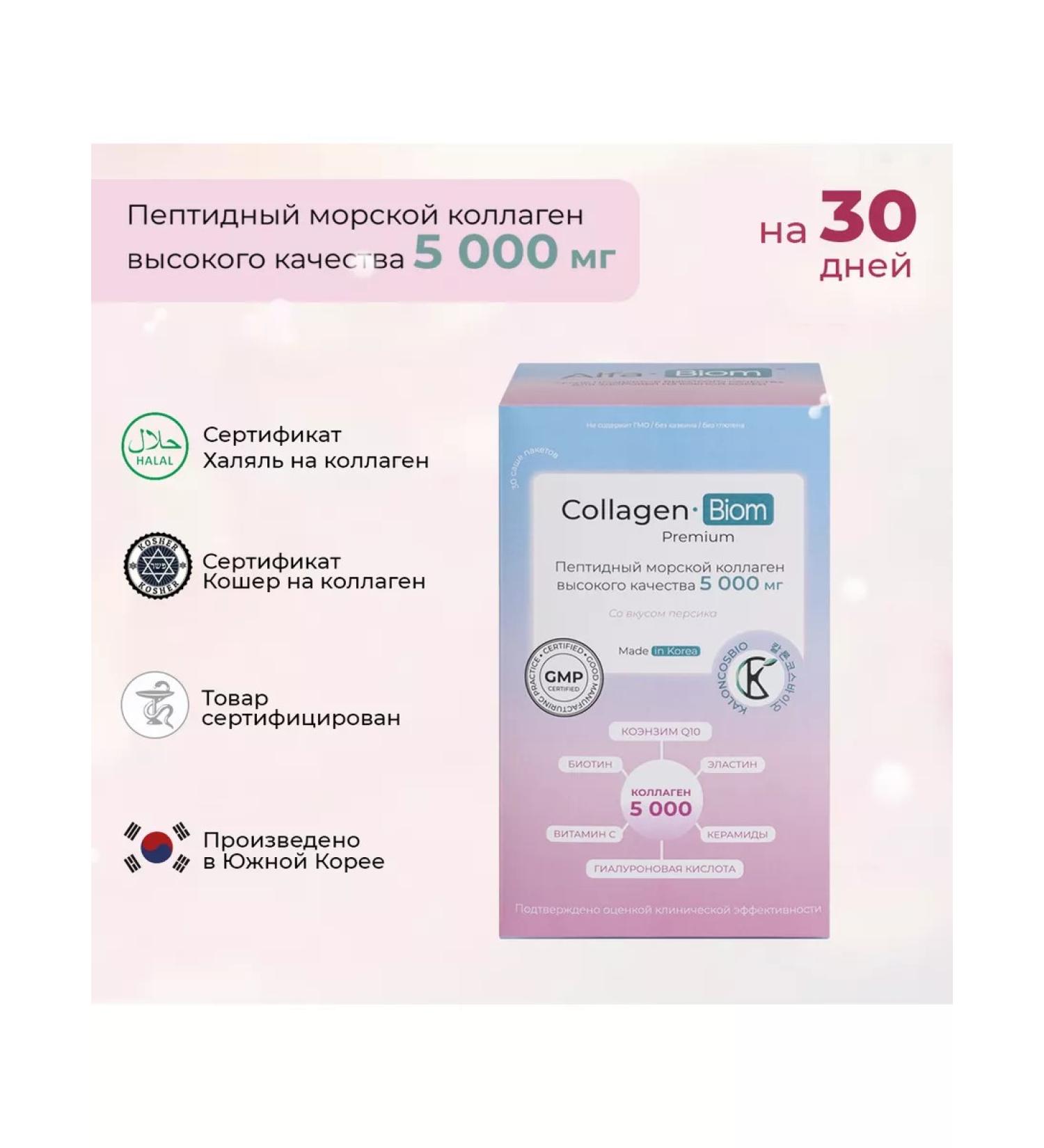 AlfaBiom Korean sea peppy collagen "Collagen-Biom Premium" - Buy Online on GoSupps.com