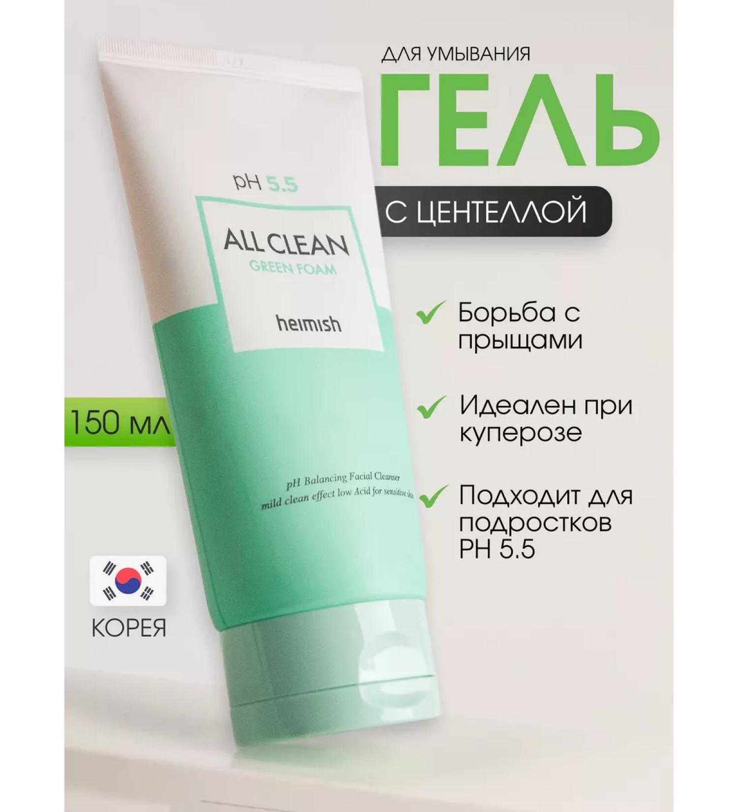 Heimish Foam for washing with centella Korean - Buy Online on GoSupps.com