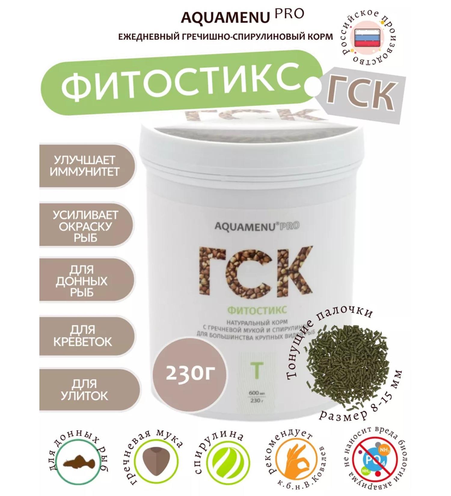 AQUAMENU Feed for fish of aquarium GSK-T Phytostix 600 ml - Buy Online on GoSupps.com