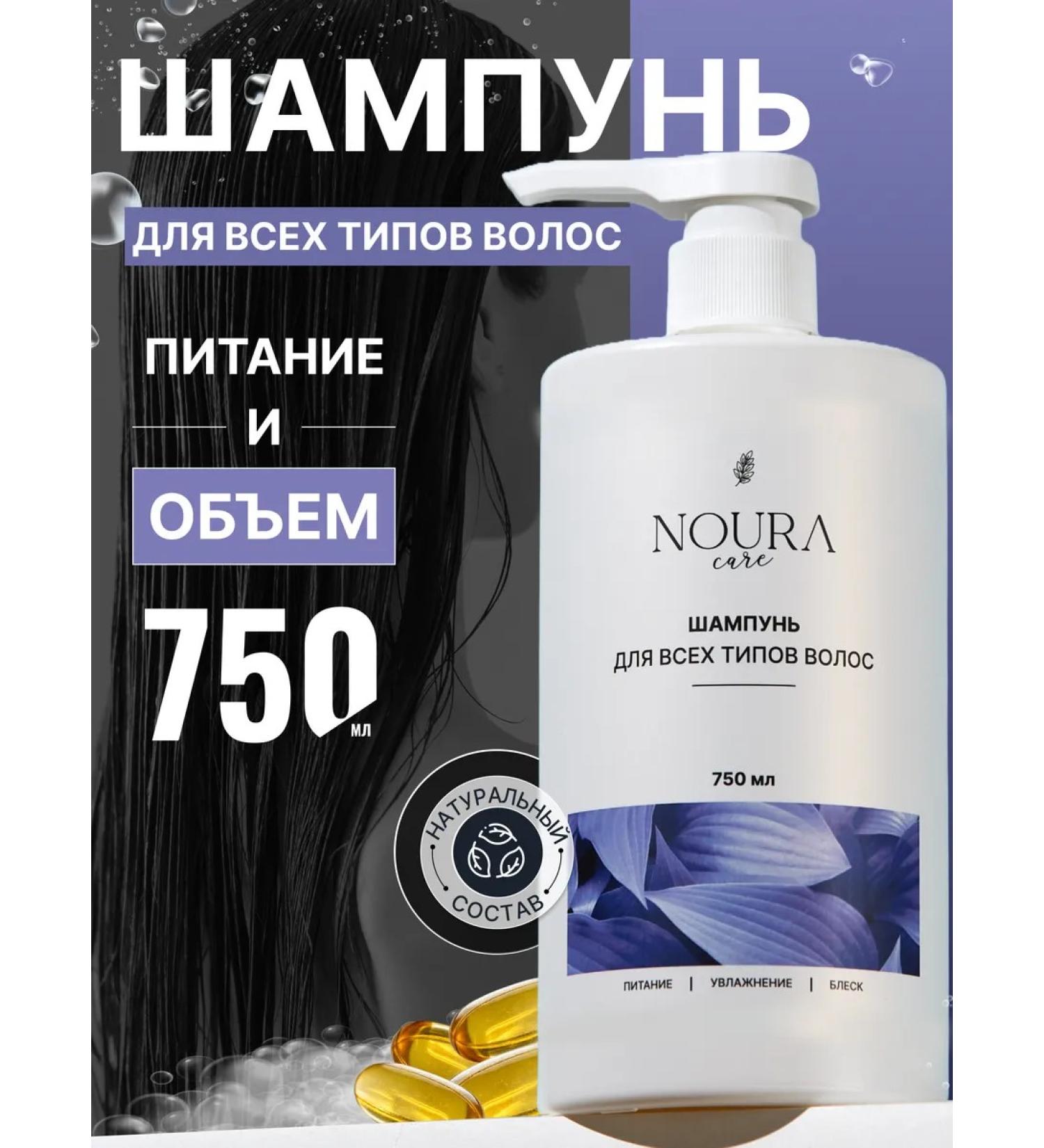 NOURA Hair shampoo 750 ml Professional - Buy Online on GoSupps.com
