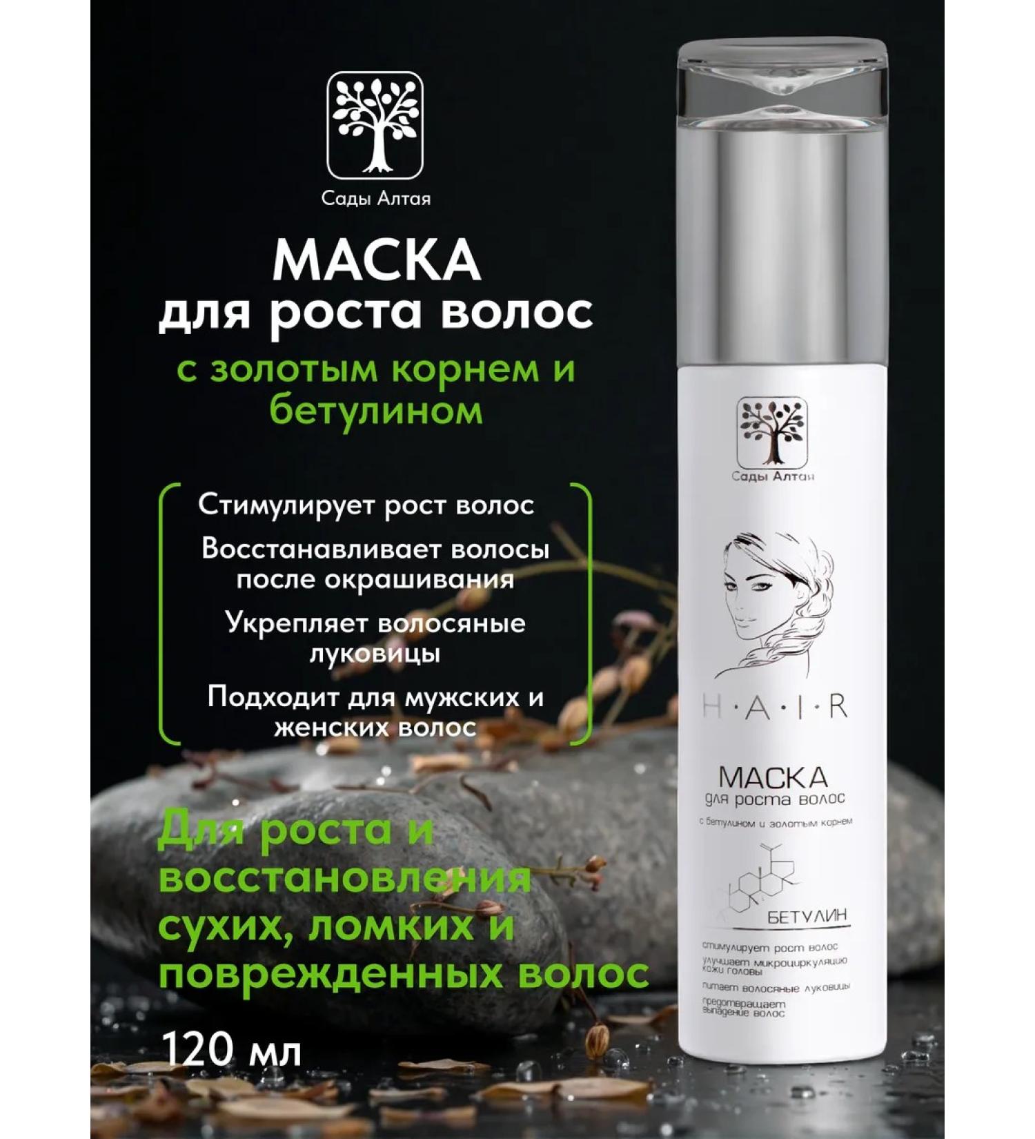 Gardens of Altai Hair growth mask with betulin and gold root - Buy Online on GoSupps.com